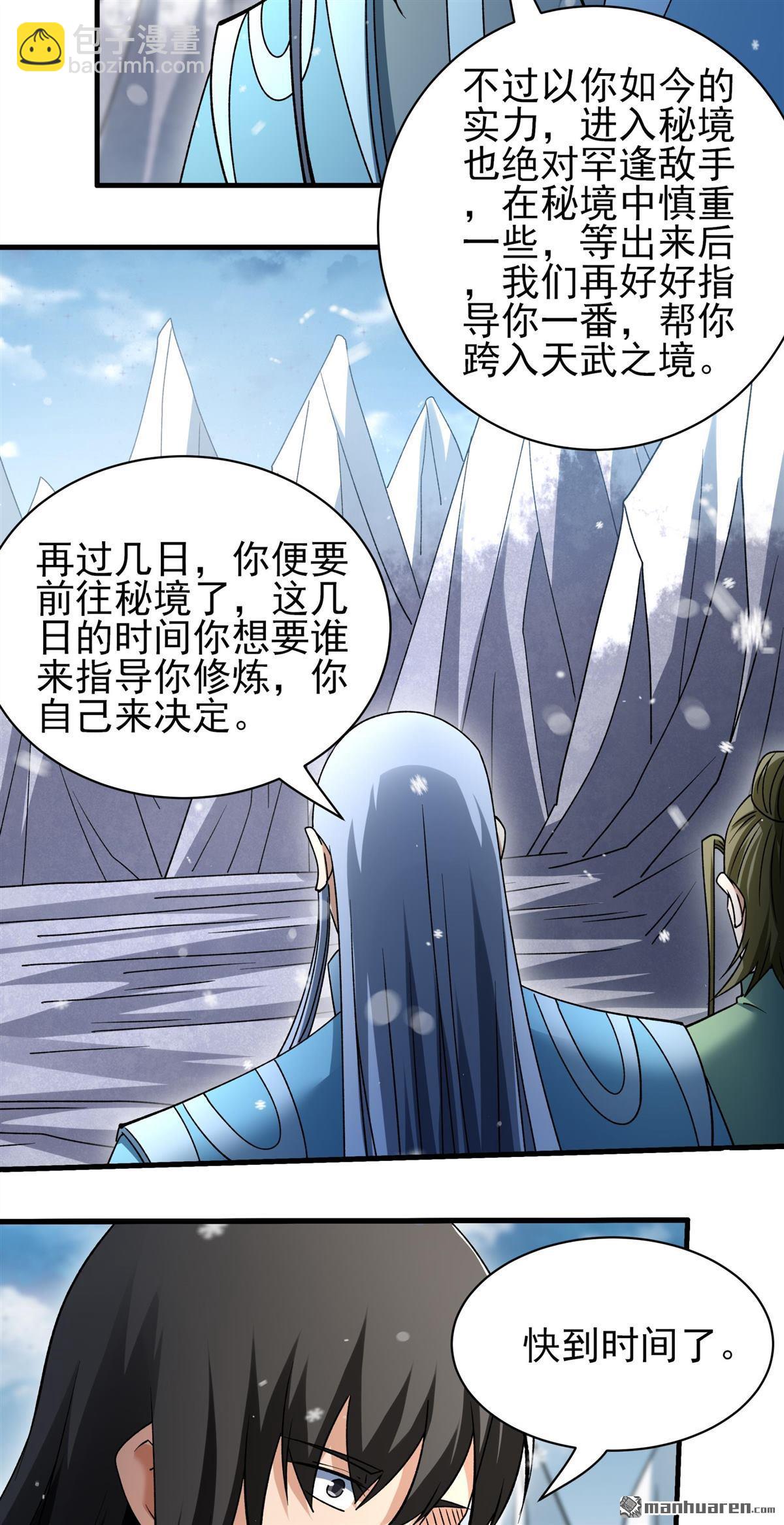 絕世武神 - 第917回 三個瘋子（3） - 6