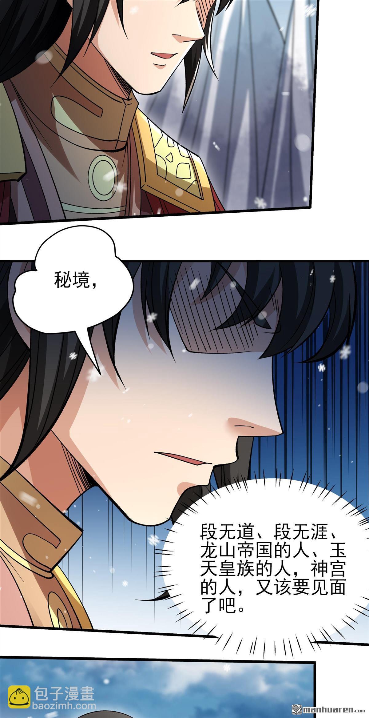 絕世武神 - 第917回 三個瘋子（3） - 1