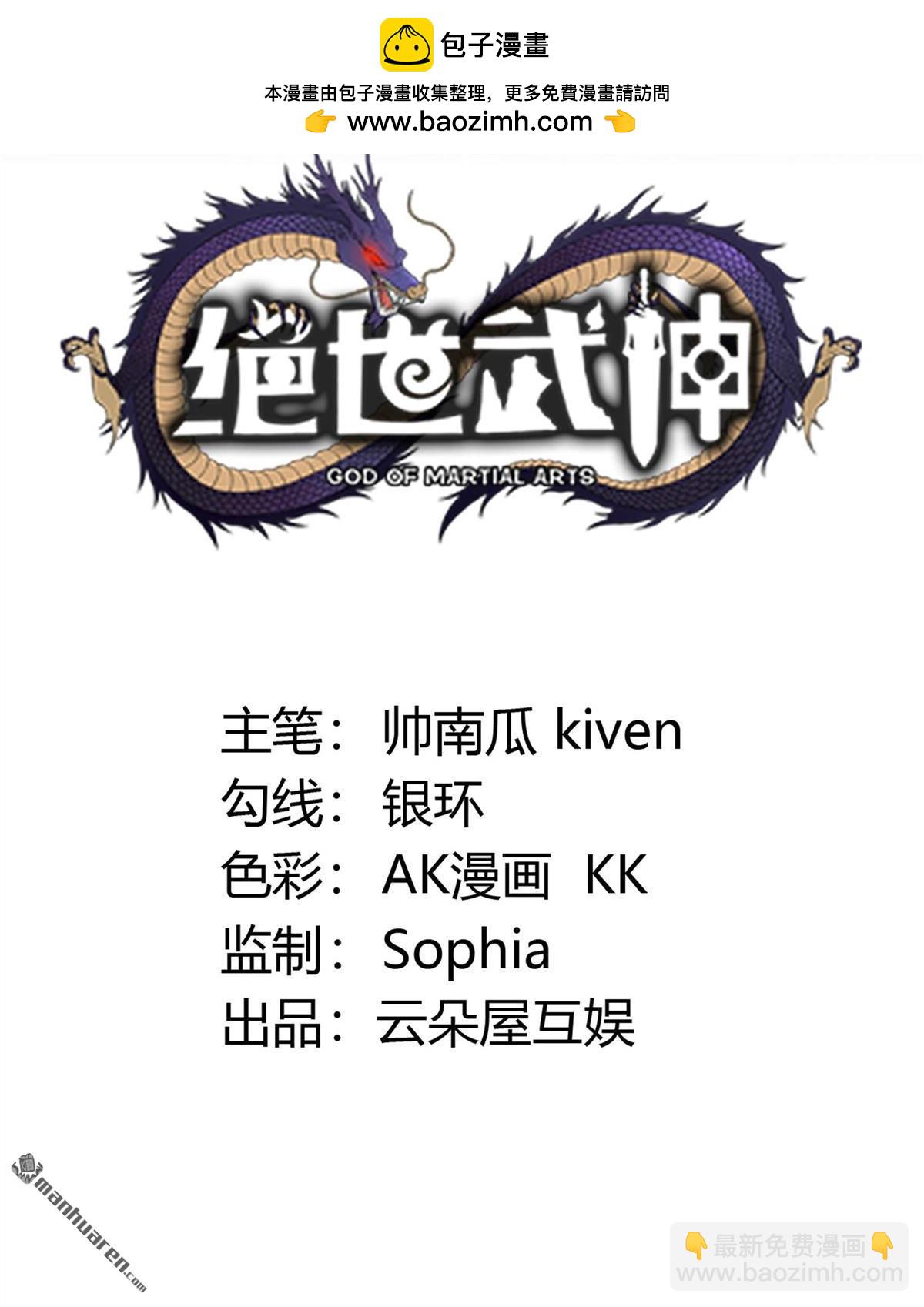 絕世武神 - 第917回 三個瘋子（3） - 2