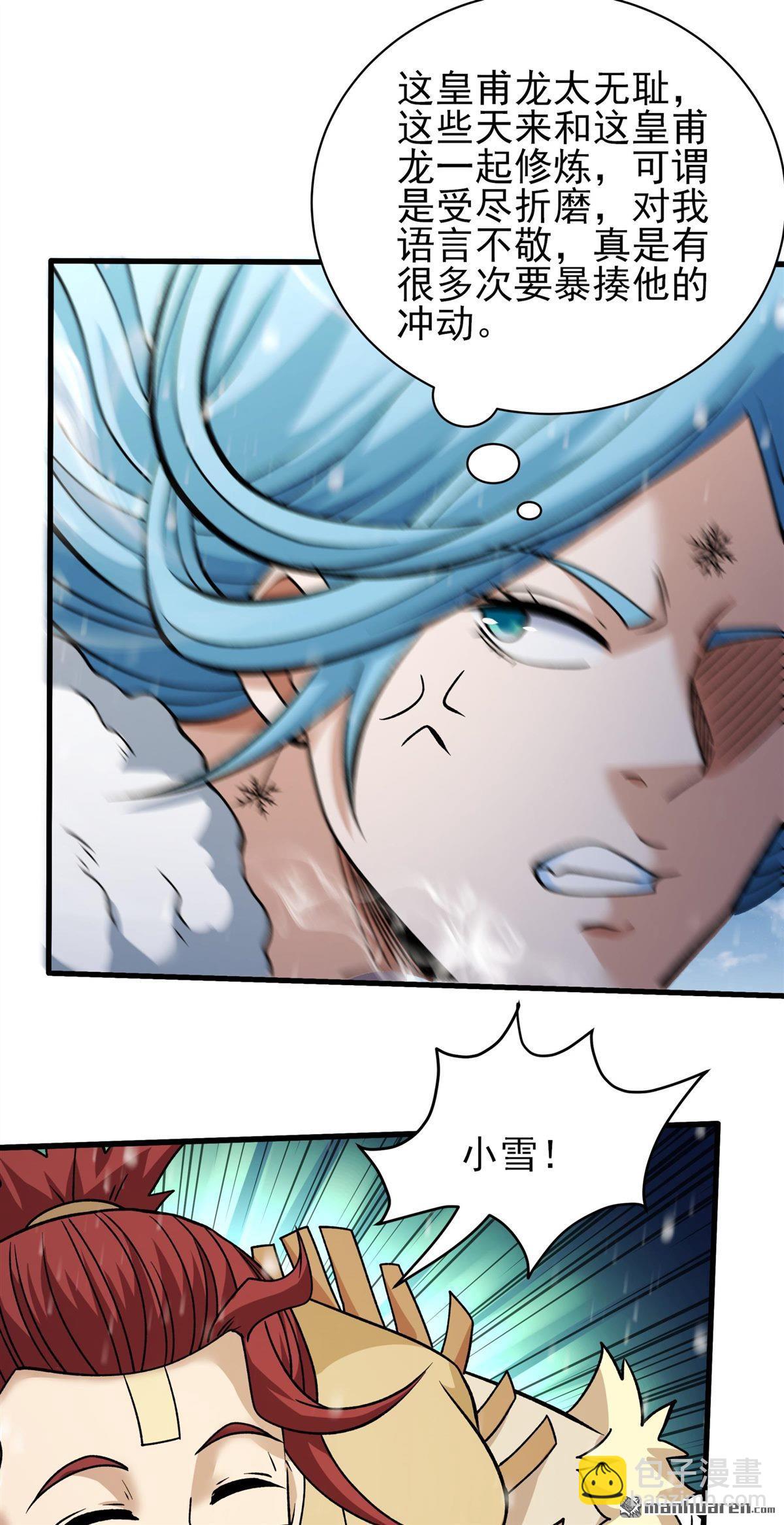 絕世武神 - 第919回 再度突破（2） - 6