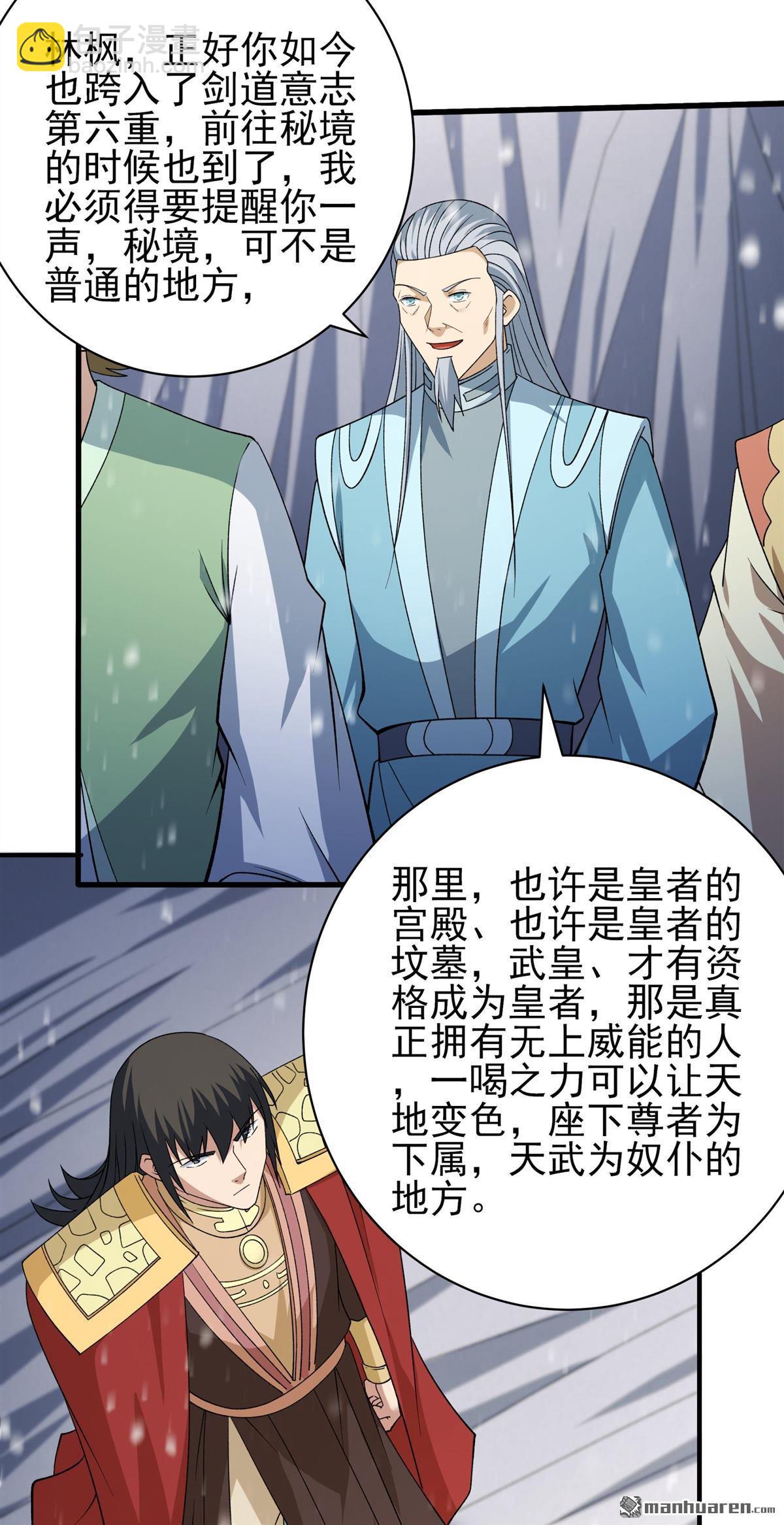 絕世武神 - 第919回 再度突破（2） - 3