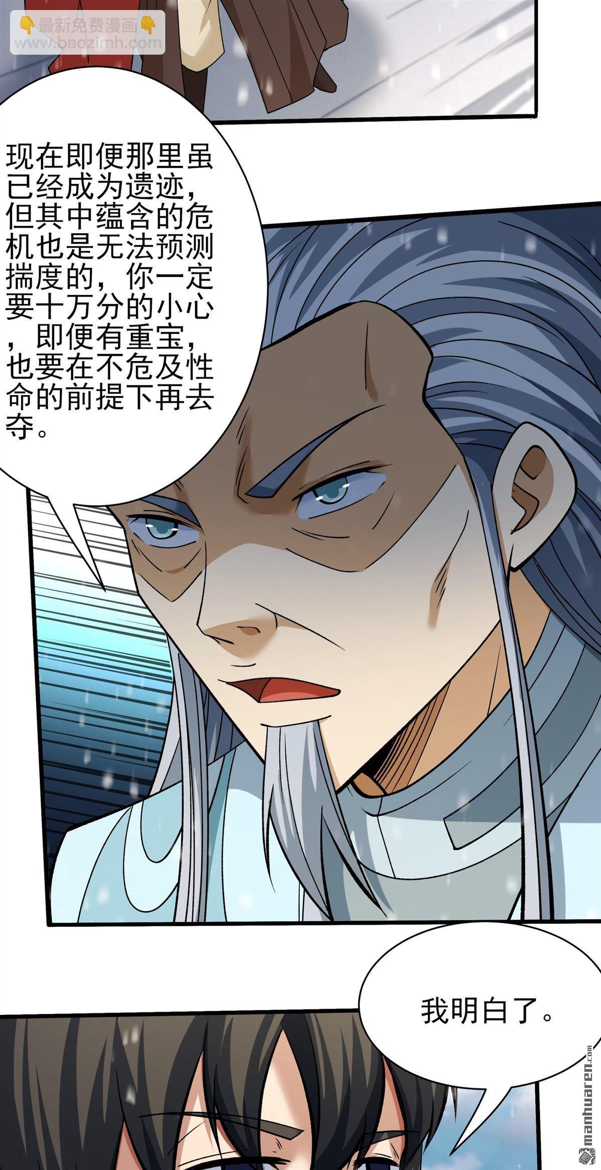 絕世武神 - 第919回 再度突破（2） - 4