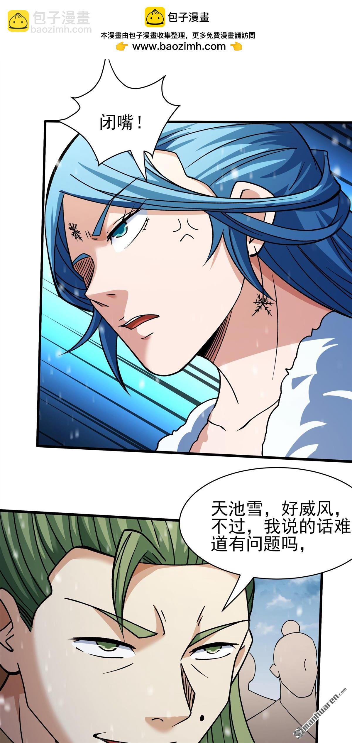 絕世武神 - 第921回 雪殿爭鬥（1） - 4