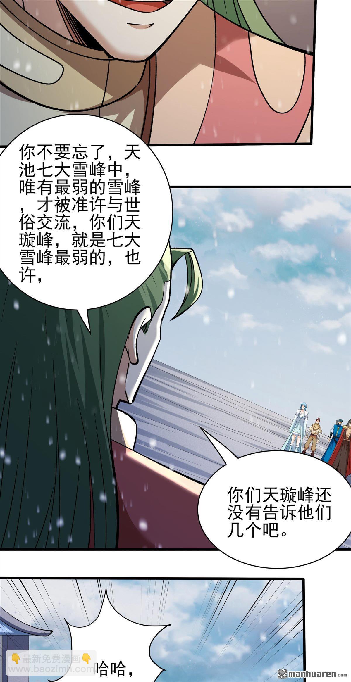 絕世武神 - 第921回 雪殿爭鬥（1） - 5