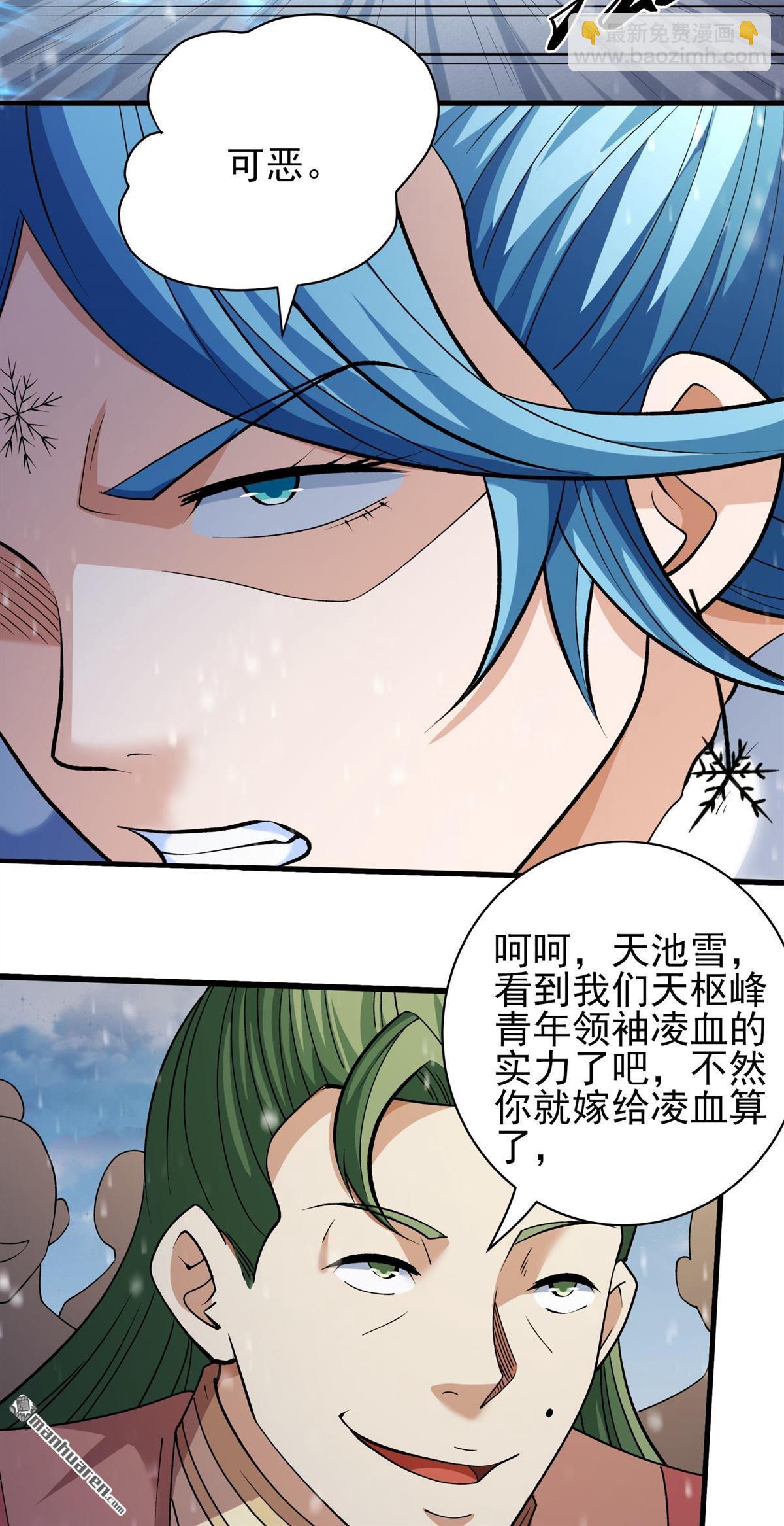 絕世武神 - 第921回 雪殿爭鬥（1） - 3