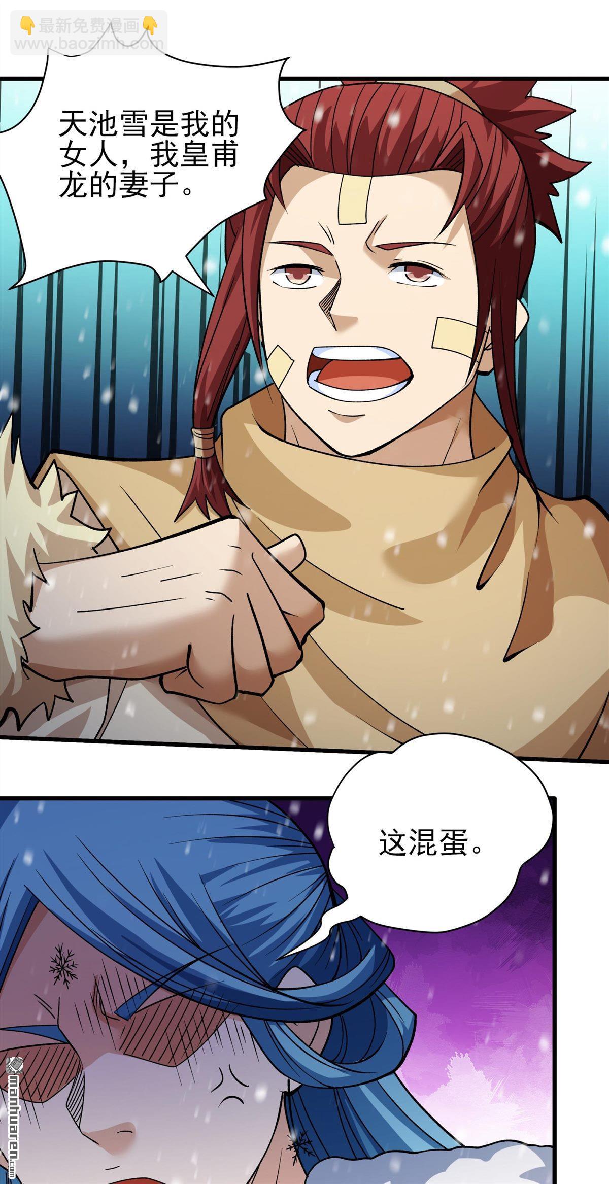 絕世武神 - 第921回 雪殿爭鬥（1） - 6