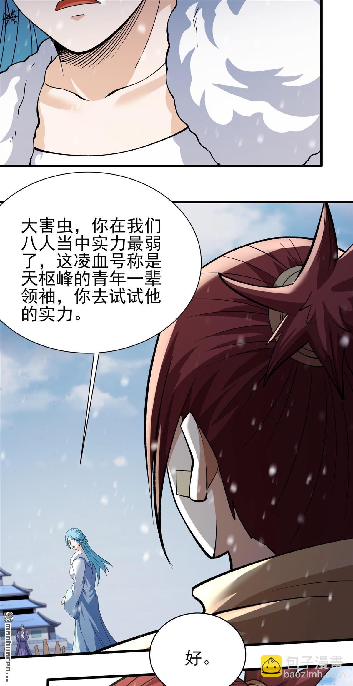 絕世武神 - 第921回 雪殿爭鬥（1） - 1