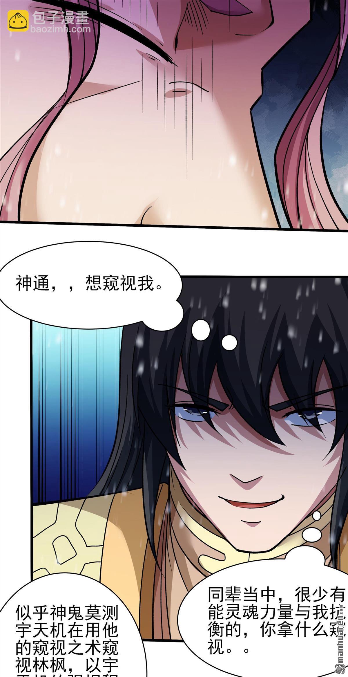 絕世武神 - 第923回 雪殿爭鬥（3） - 6