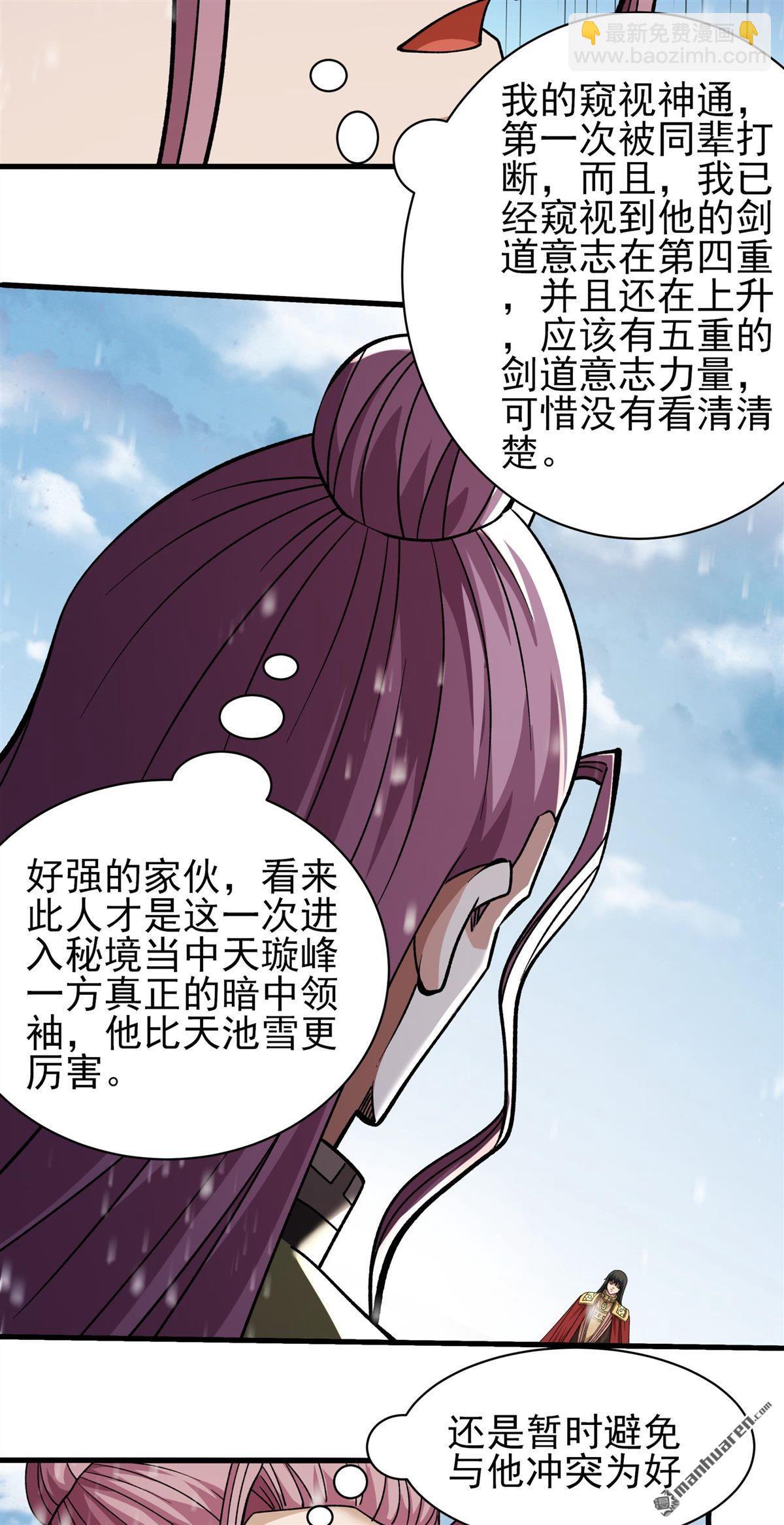 絕世武神 - 第923回 雪殿爭鬥（3） - 2