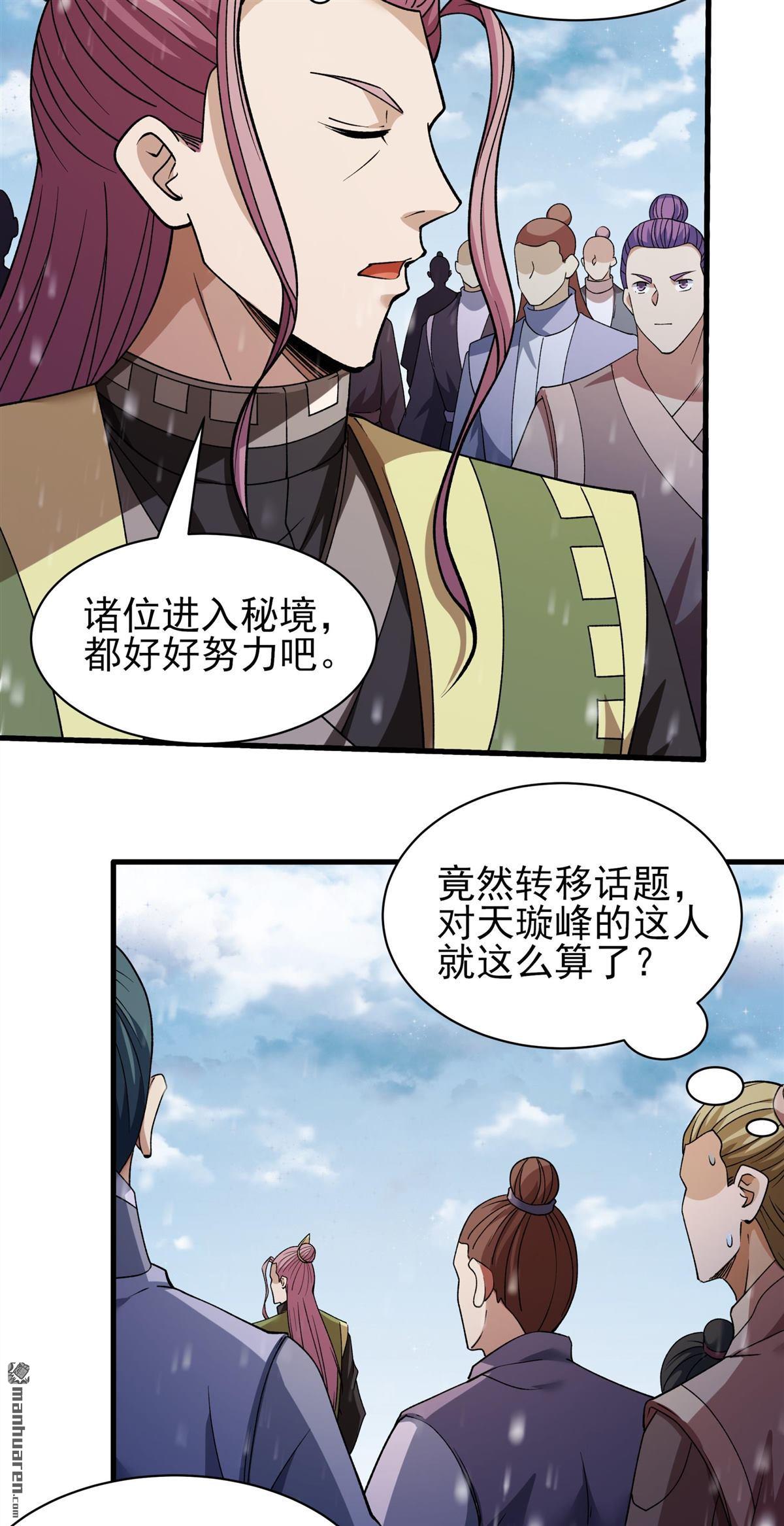 絕世武神 - 第923回 雪殿爭鬥（3） - 3