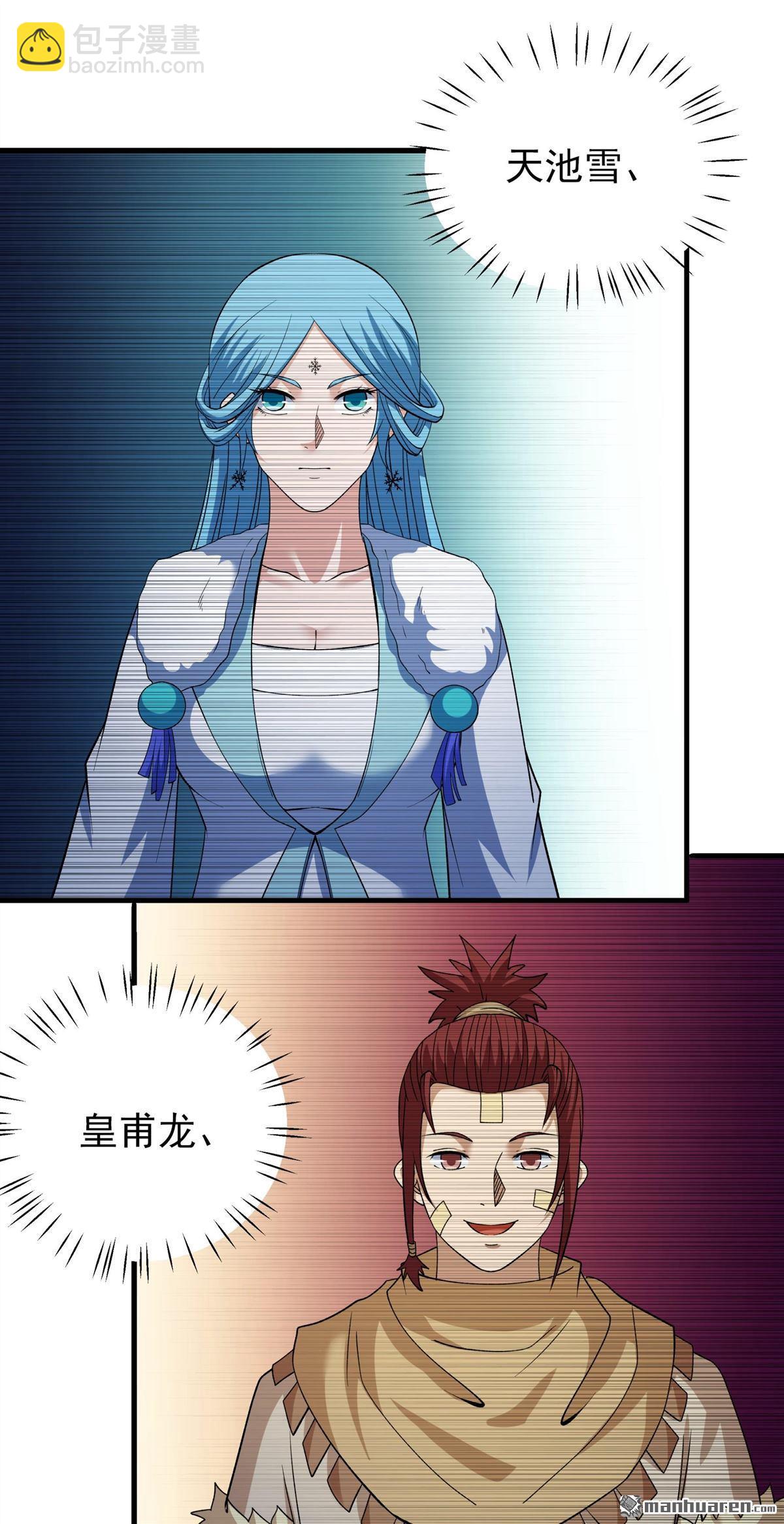 絕世武神 - 第923回 雪殿爭鬥（3） - 5