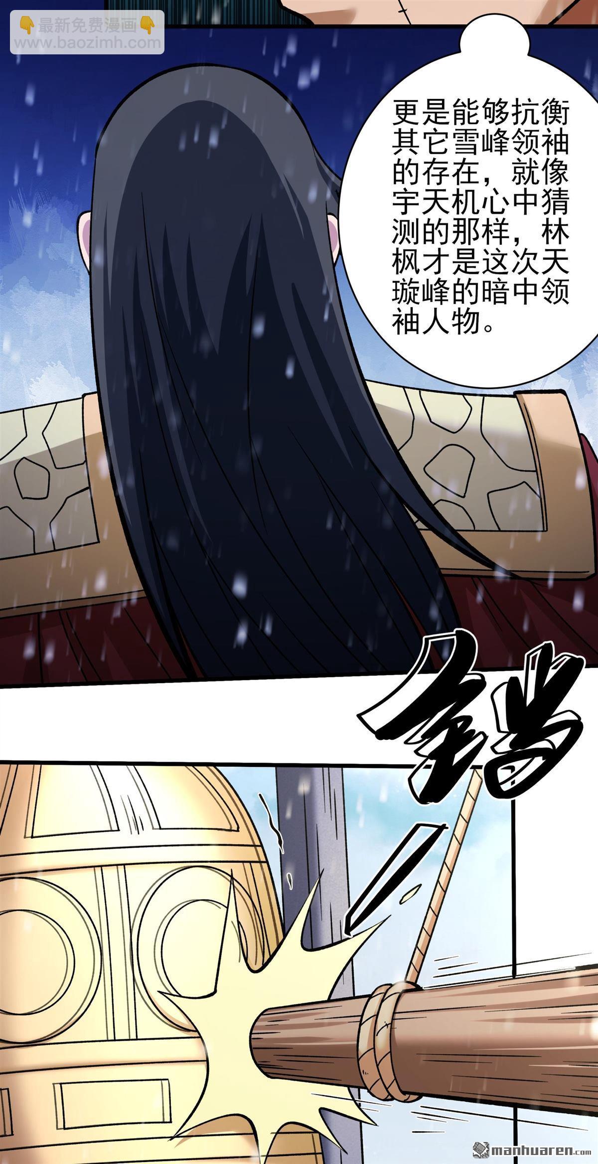絕世武神 - 第923回 雪殿爭鬥（3） - 1