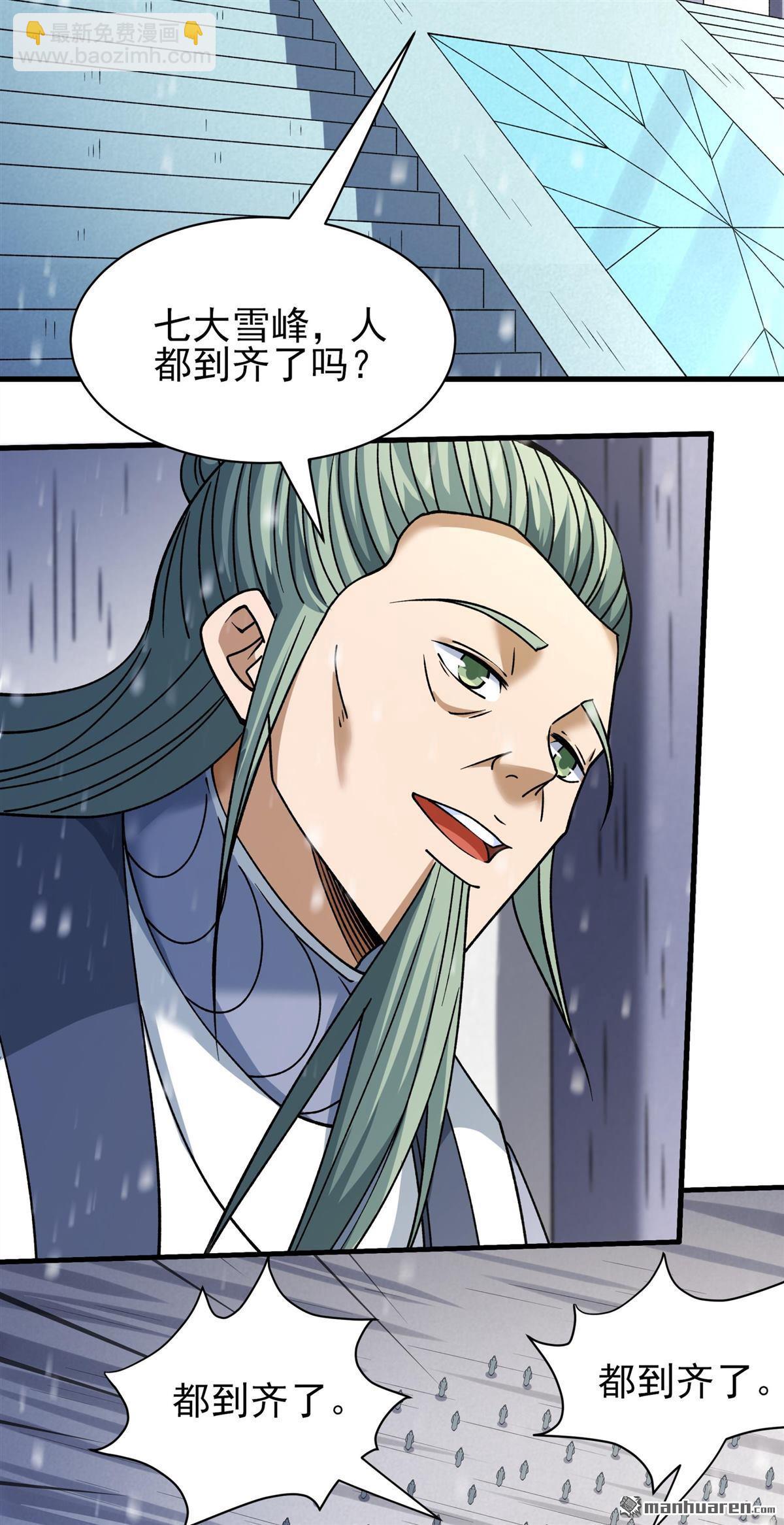 絕世武神 - 第923回 雪殿爭鬥（3） - 4