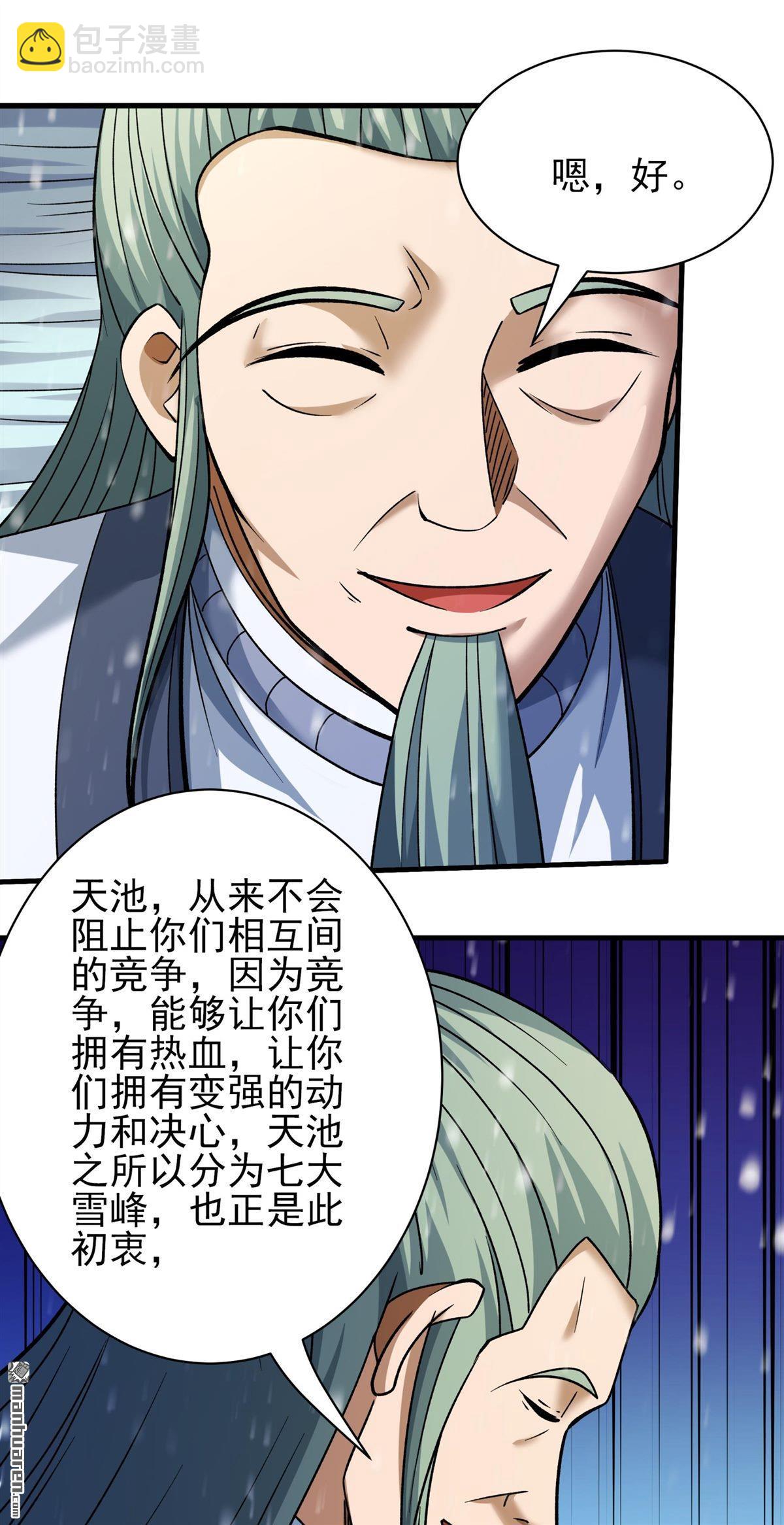 絕世武神 - 第923回 雪殿爭鬥（3） - 6