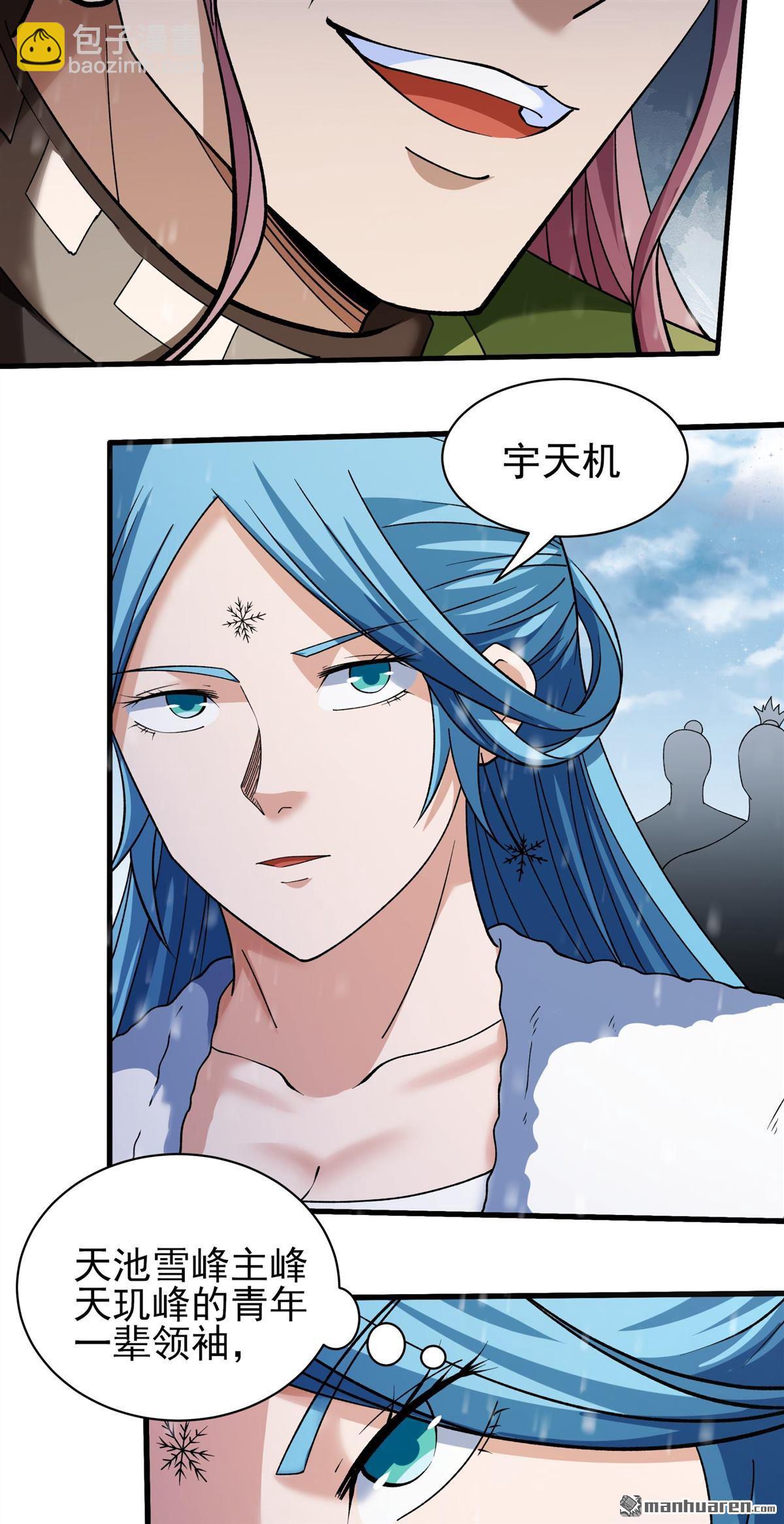 絕世武神 - 第923回 雪殿爭鬥（3） - 4