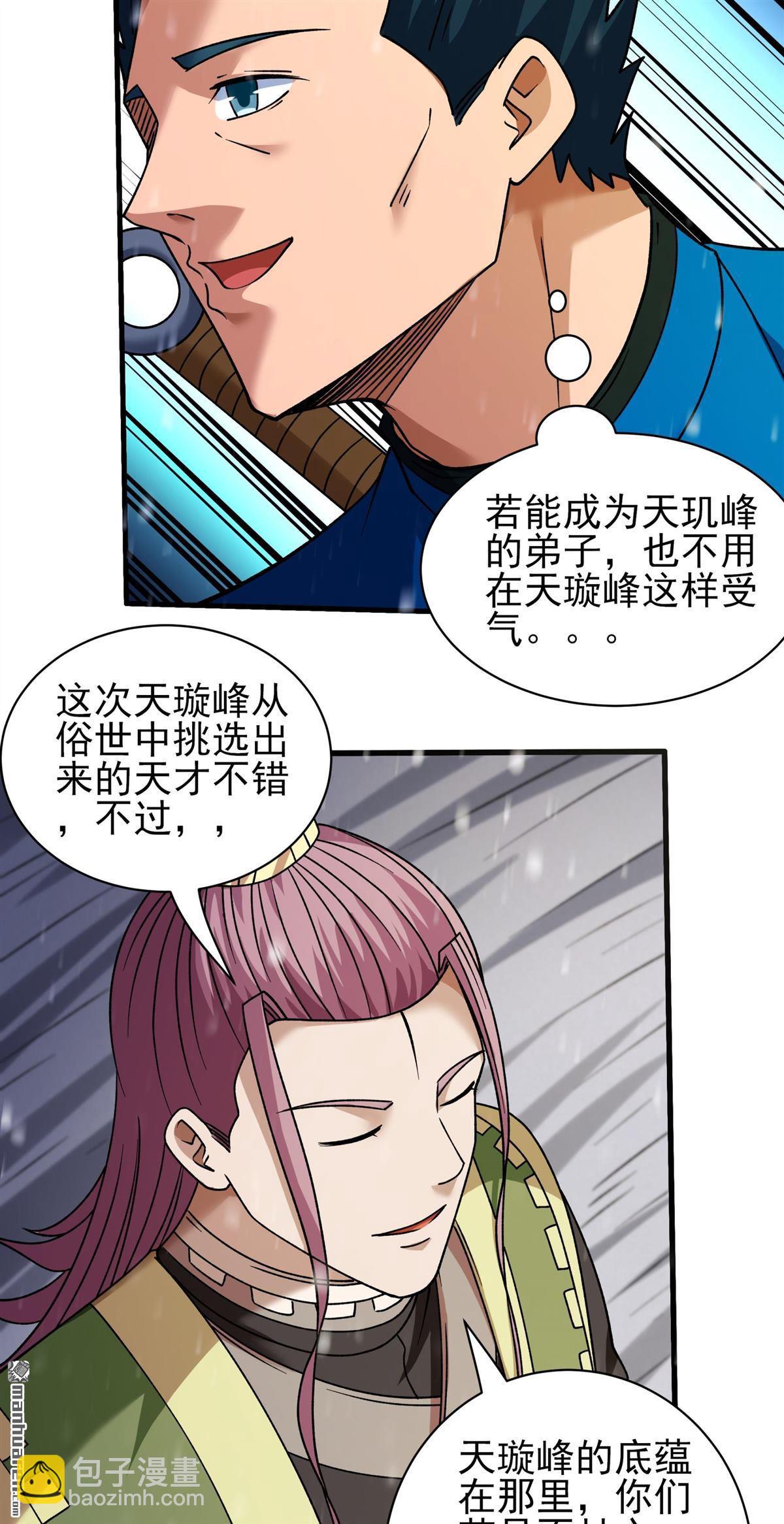 絕世武神 - 第923回 雪殿爭鬥（3） - 6