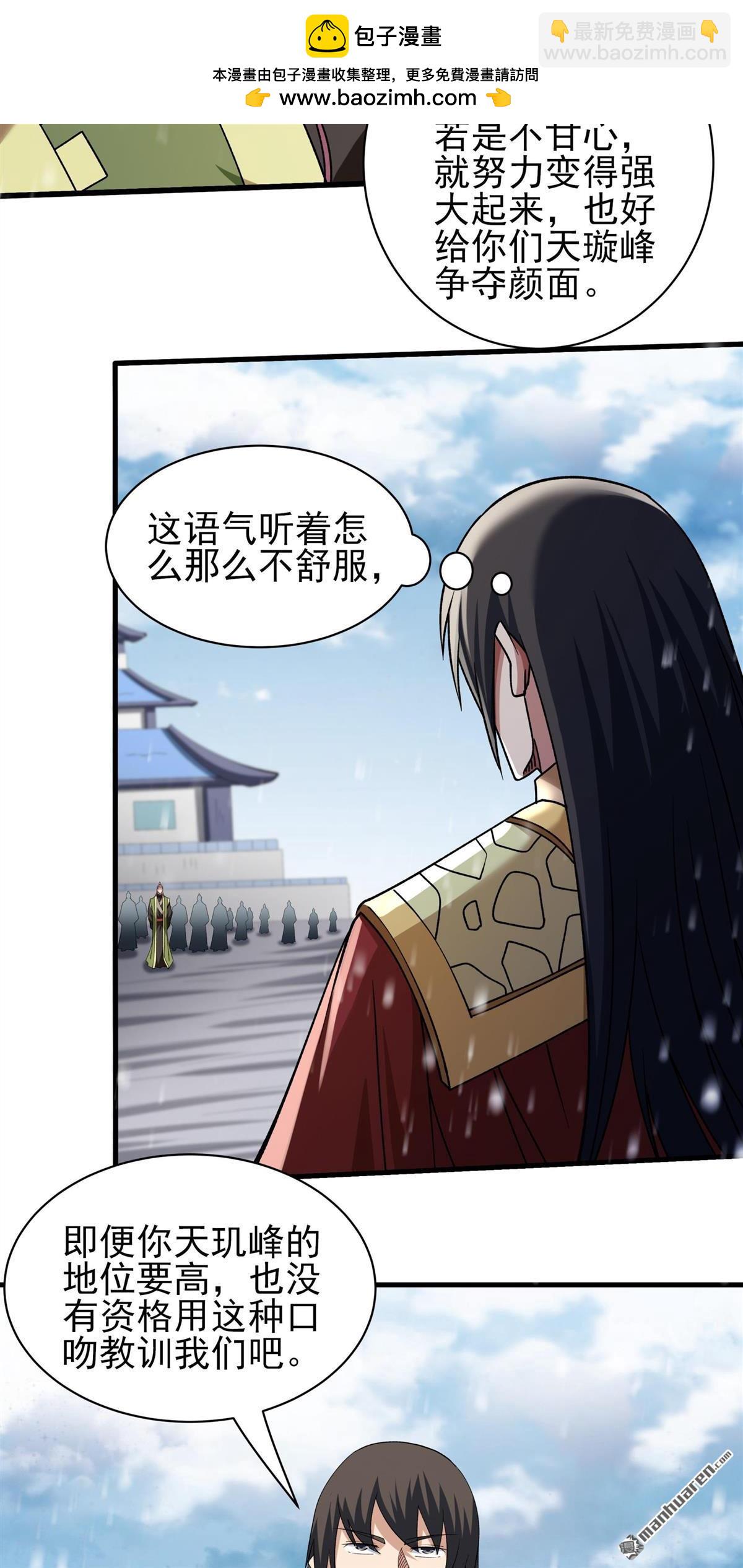 絕世武神 - 第923回 雪殿爭鬥（3） - 1
