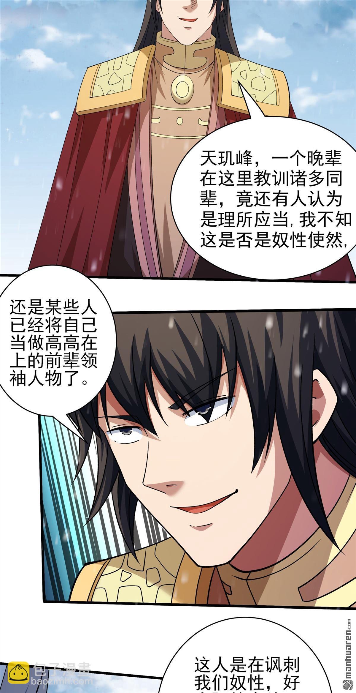 絕世武神 - 第923回 雪殿爭鬥（3） - 2