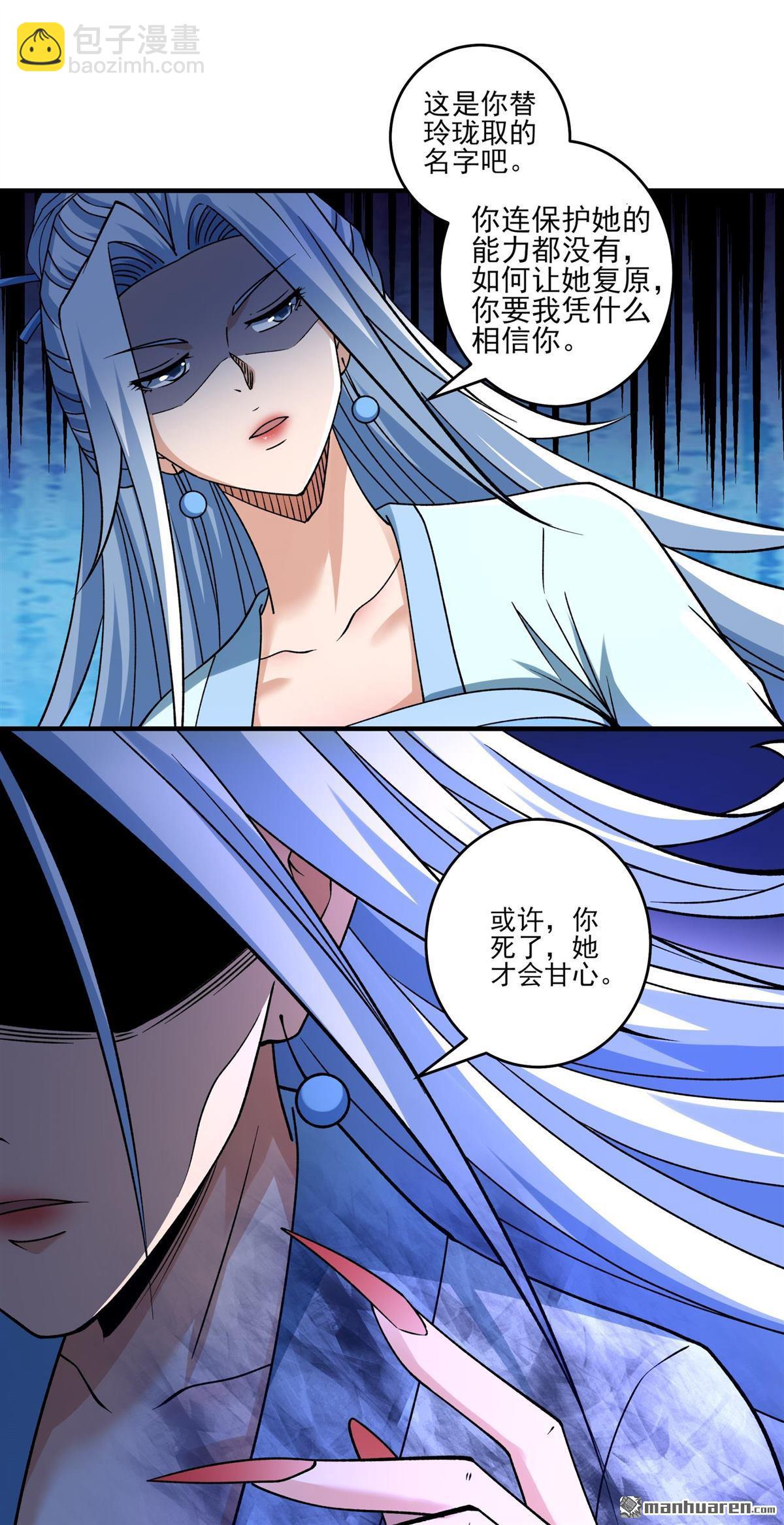 絕世武神 - 第925回 可怕的妖氣（2） - 4