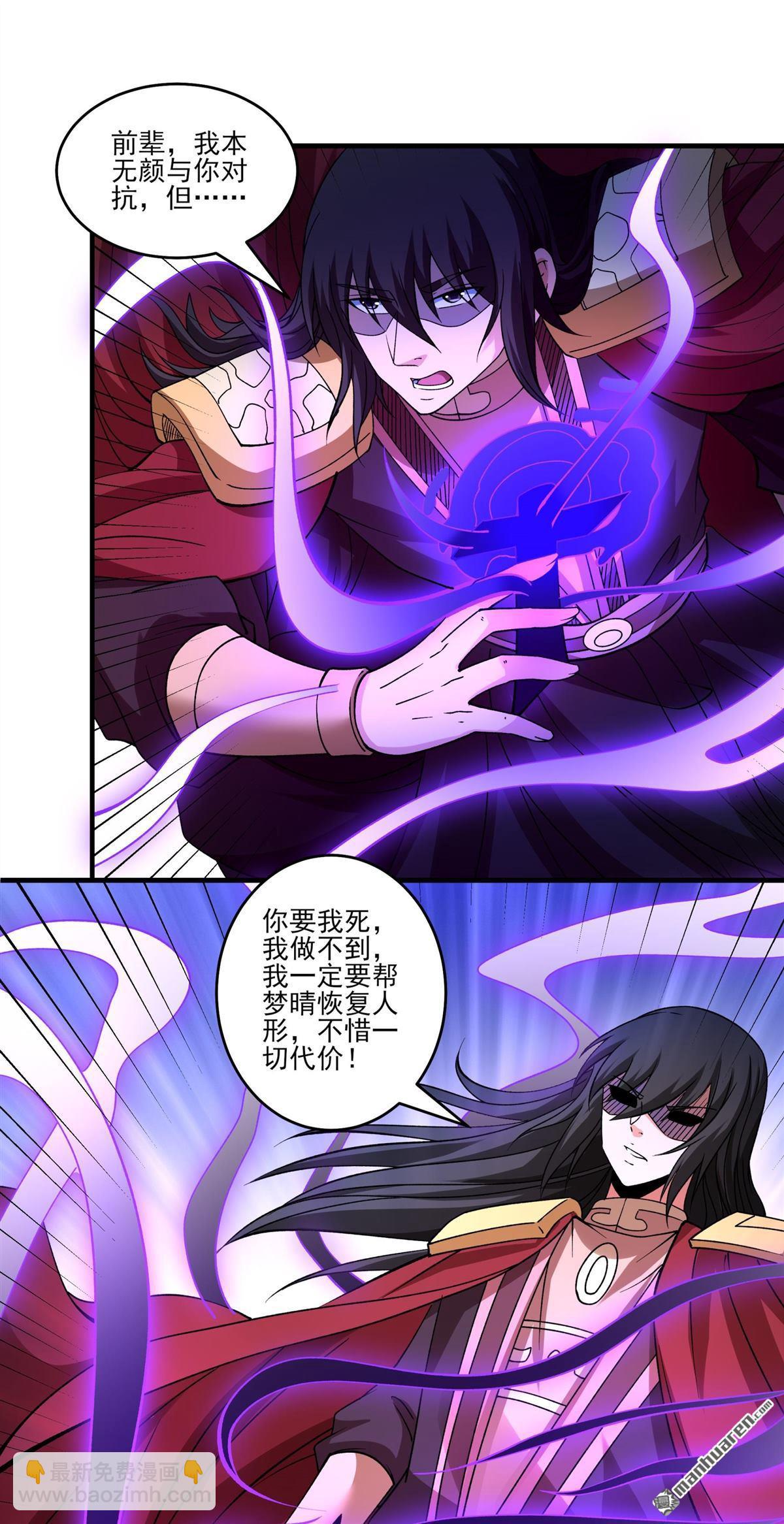 絕世武神 - 第925回 可怕的妖氣（2） - 2