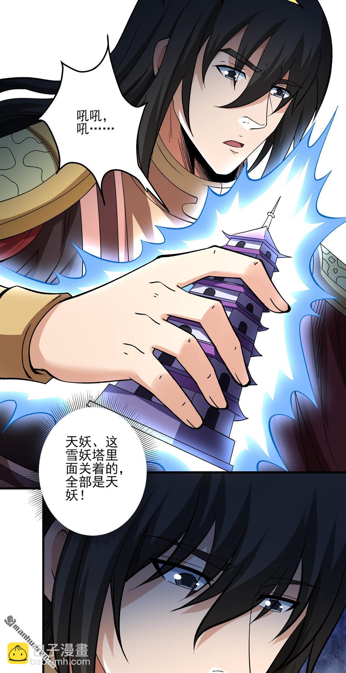 絕世武神 - 第925回 可怕的妖氣（2） - 1