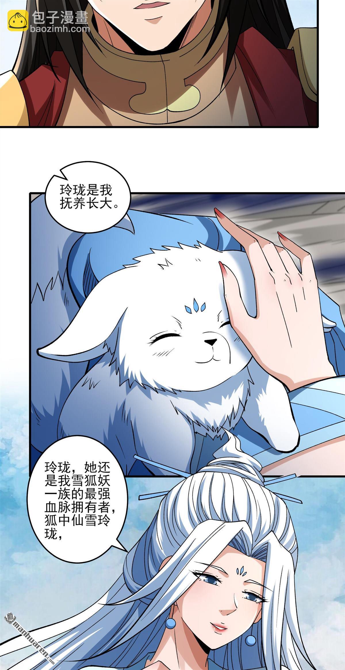 絕世武神 - 第925回 可怕的妖氣（2） - 4