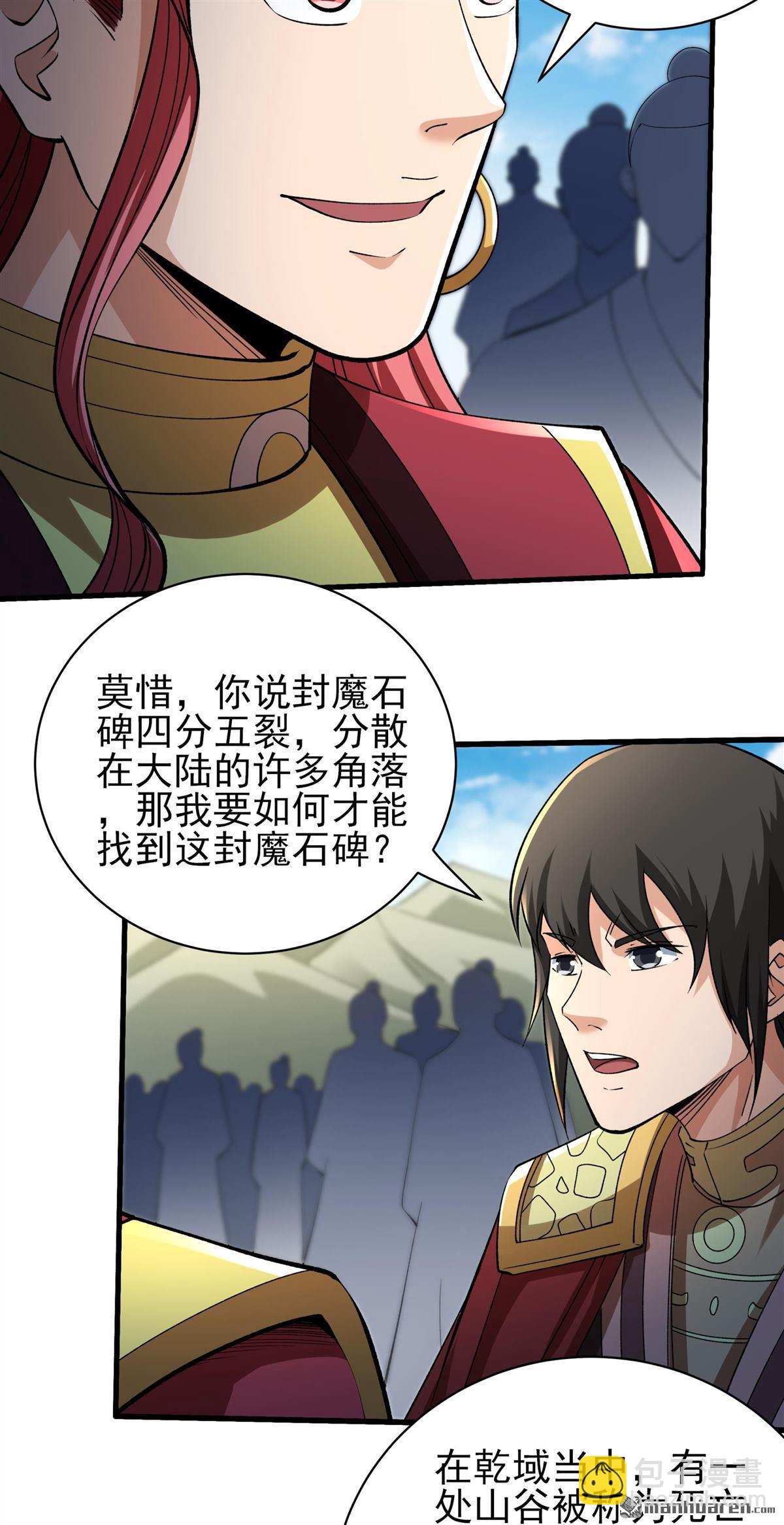 絕世武神 - 第927回 一起叛變（1） - 3