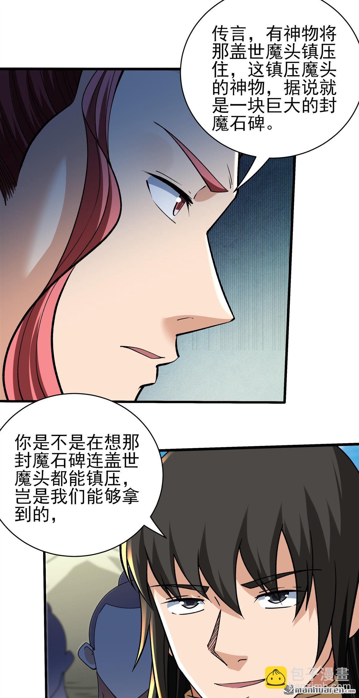 絕世武神 - 第927回 一起叛變（1） - 5