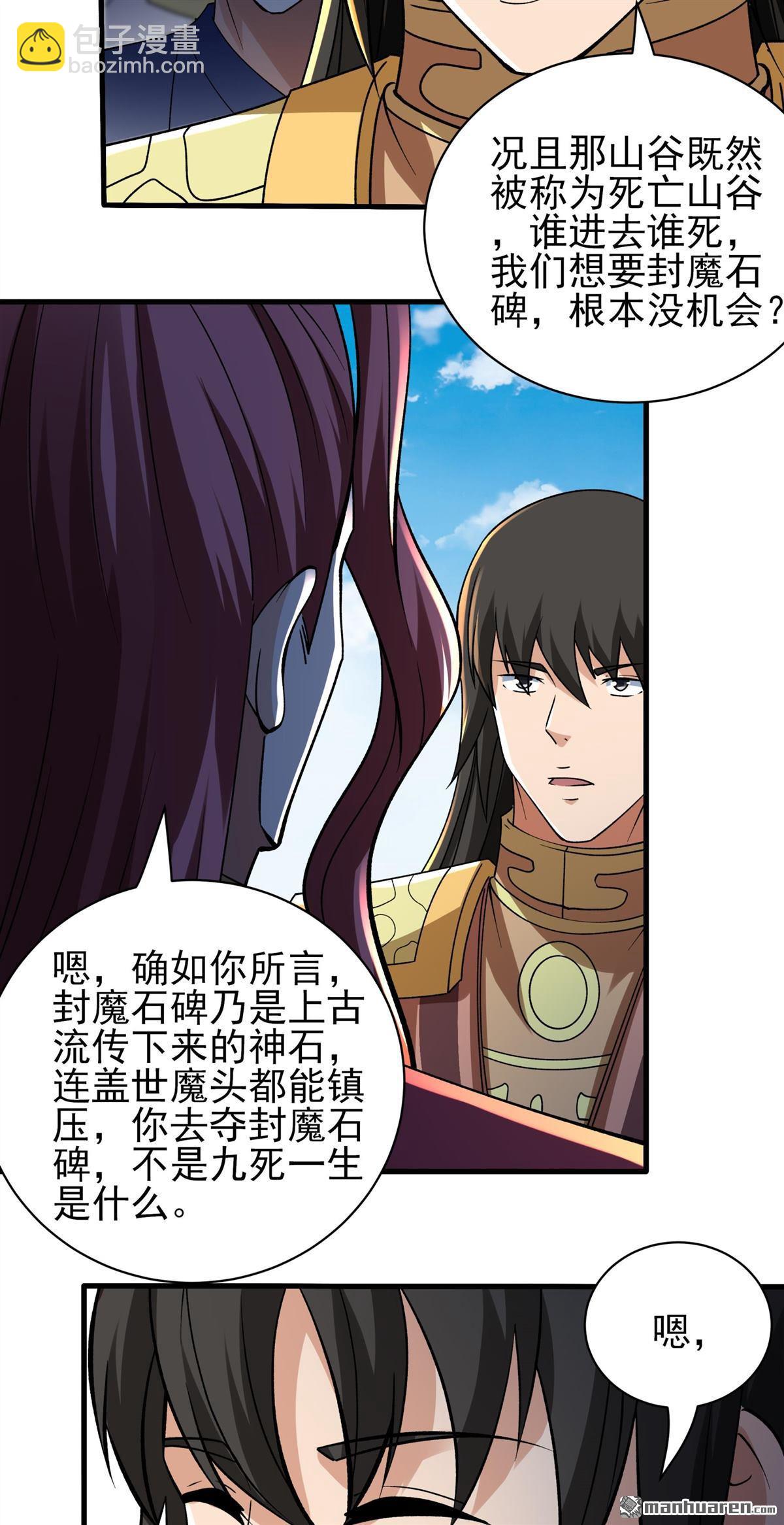 絕世武神 - 第927回 一起叛變（1） - 6