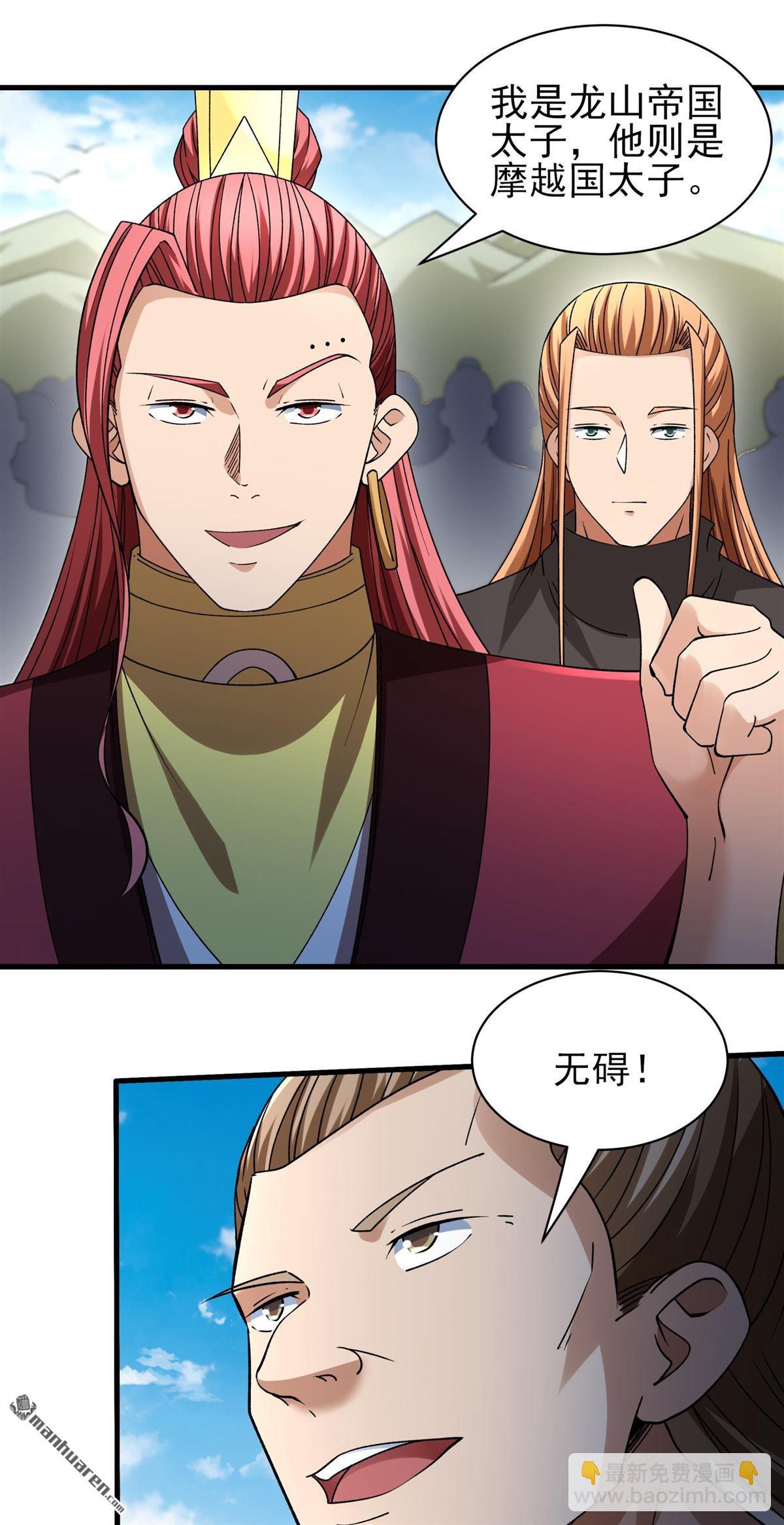 絕世武神 - 第927回 一起叛變（1） - 6