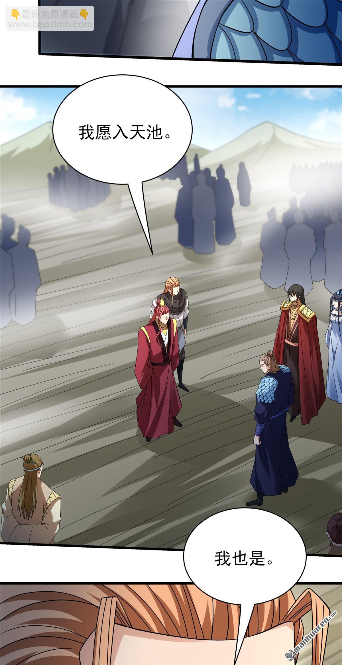 絕世武神 - 第927回 一起叛變（1） - 3