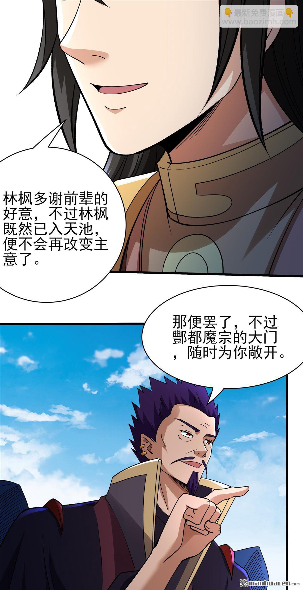 絕世武神 - 第927回 一起叛變（1） - 6