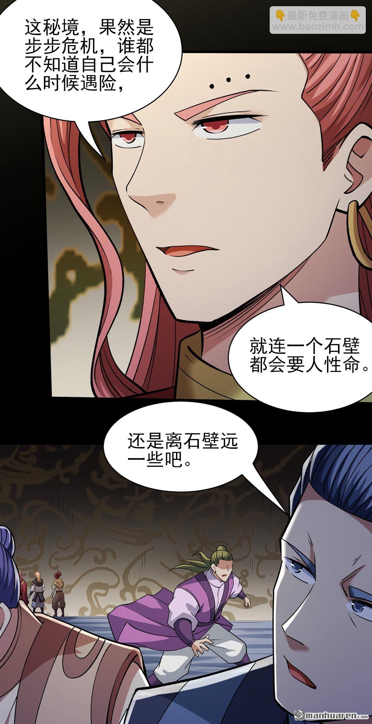 絕世武神 - 第931回 祭臺（2） - 4