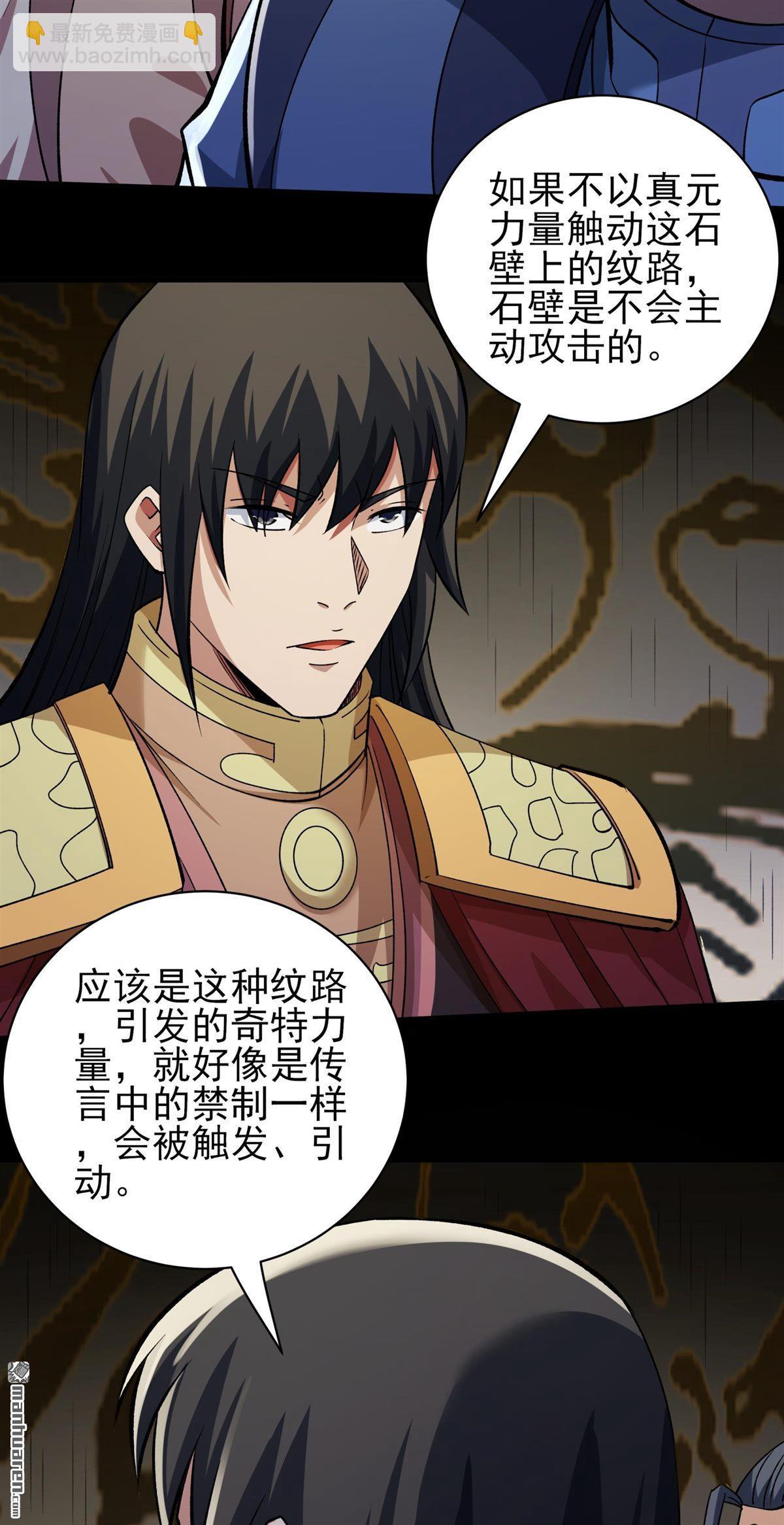 絕世武神 - 第931回 祭臺（2） - 5