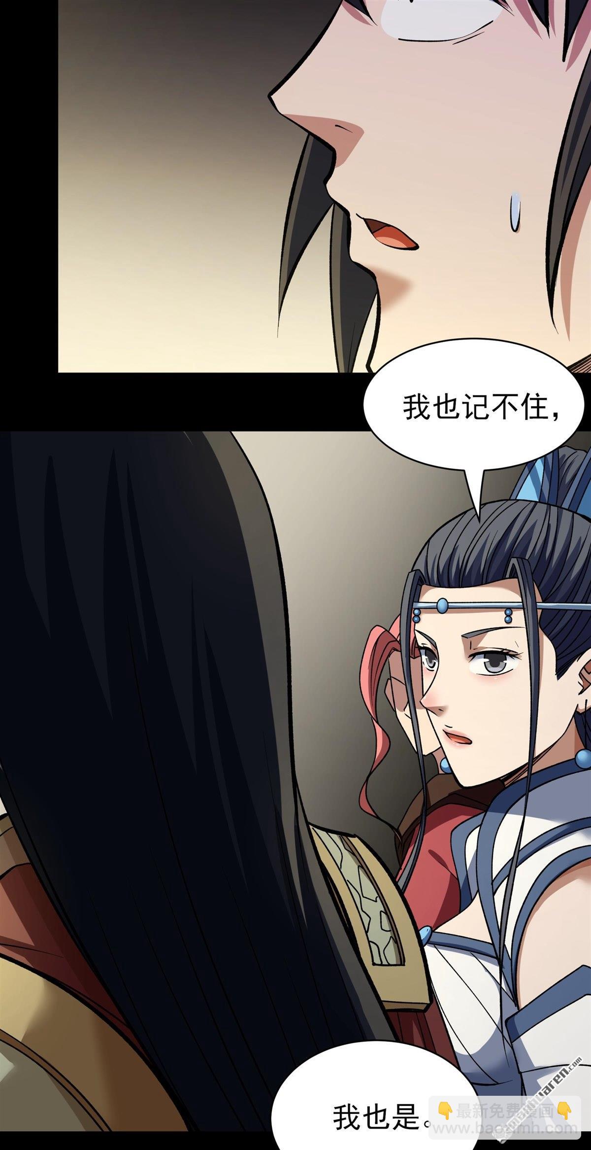 絕世武神 - 第931回 祭臺（2） - 3