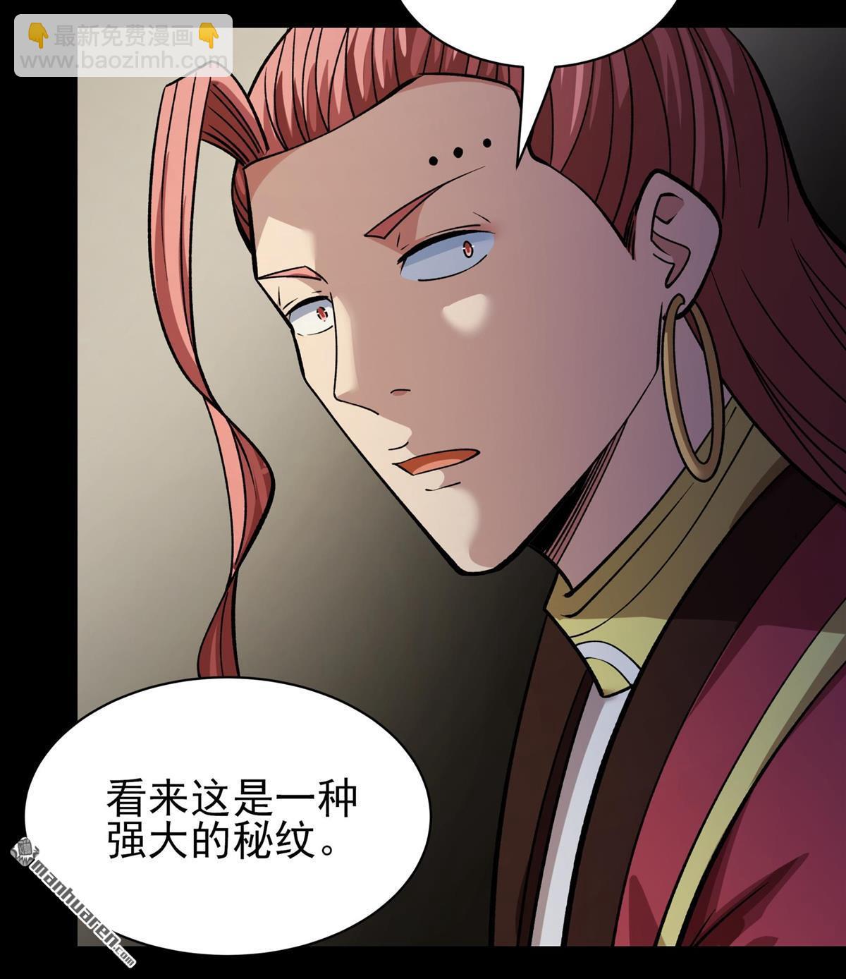 絕世武神 - 第931回 祭臺（2） - 4