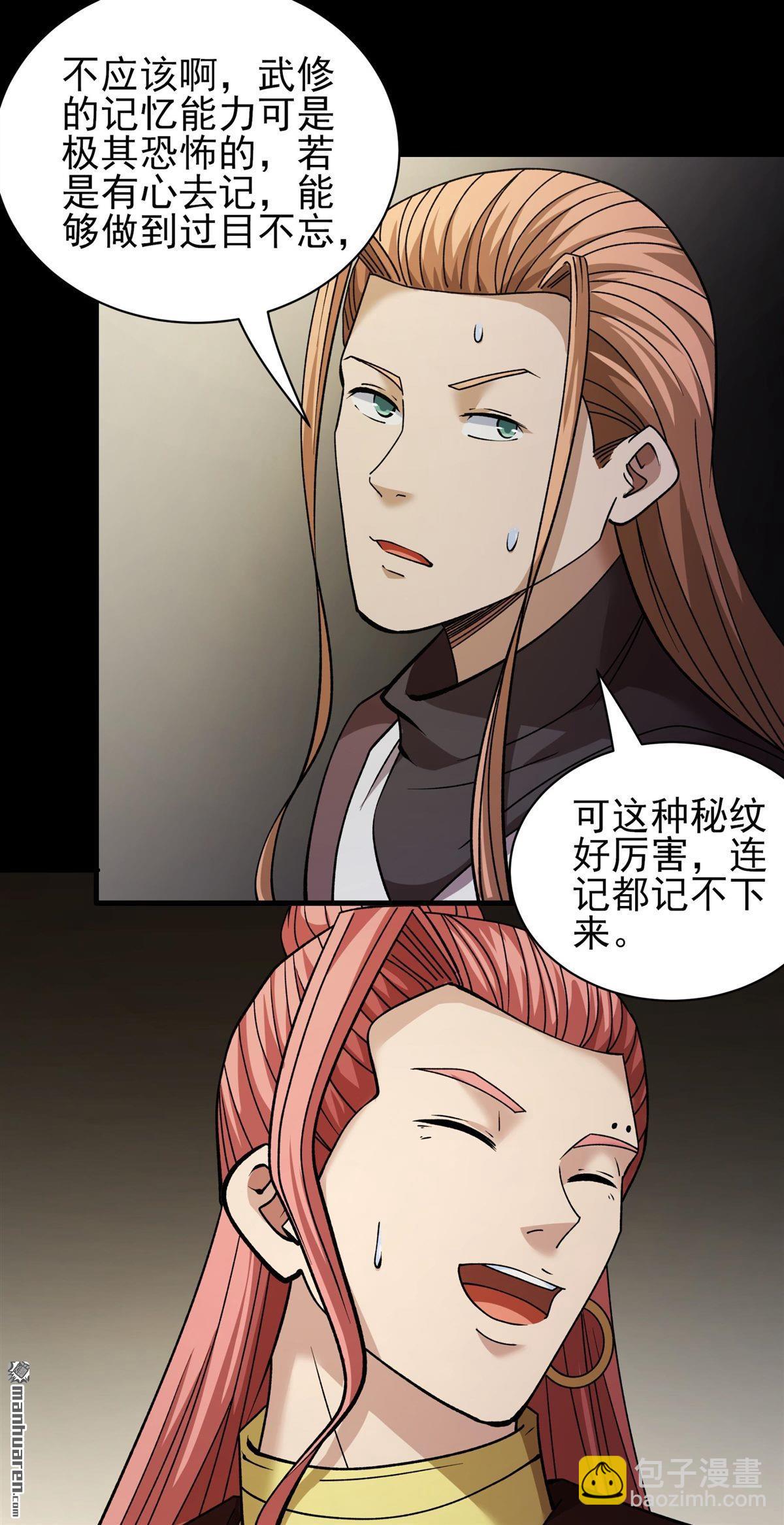 絕世武神 - 第931回 祭臺（2） - 5