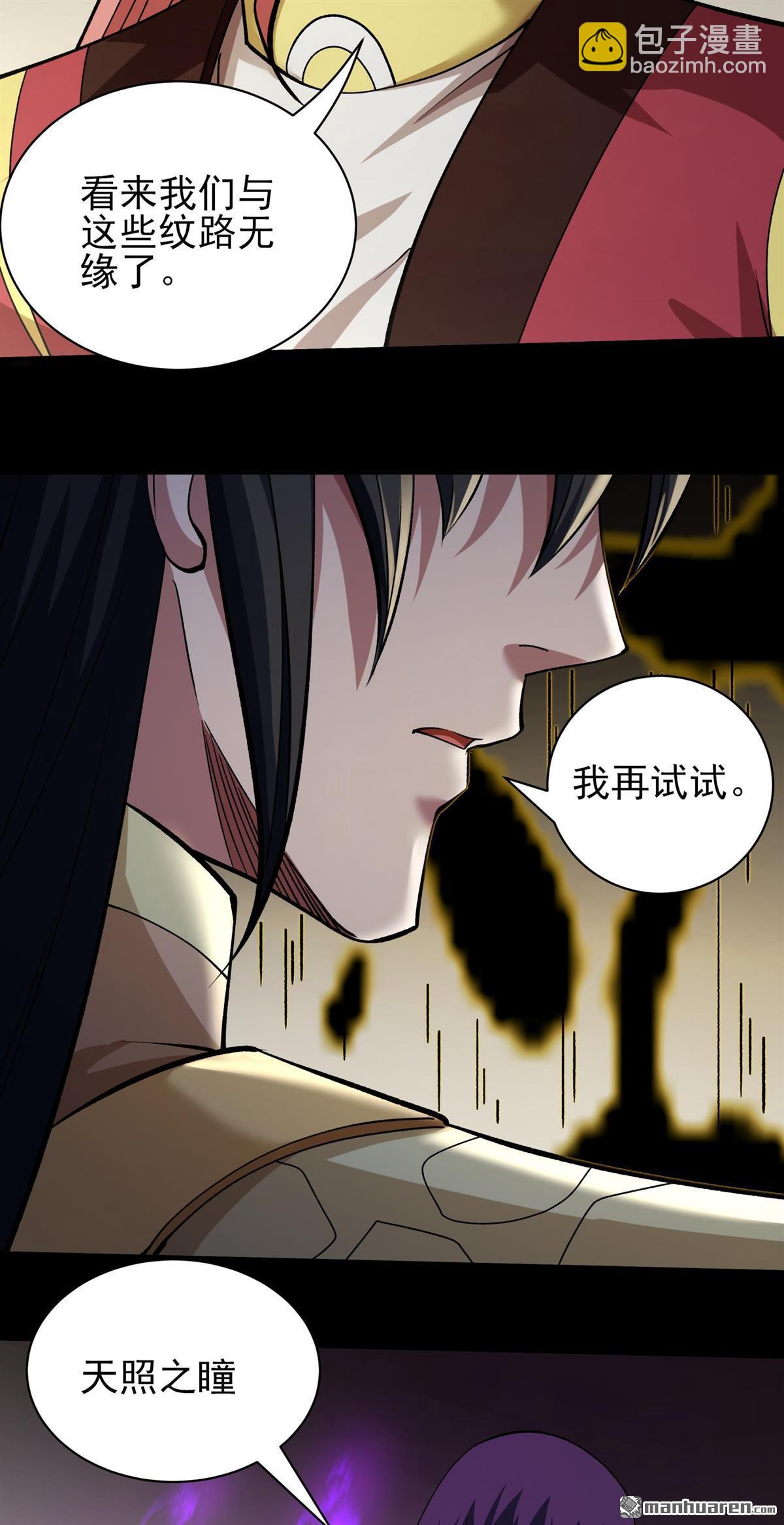 絕世武神 - 第931回 祭臺（2） - 6