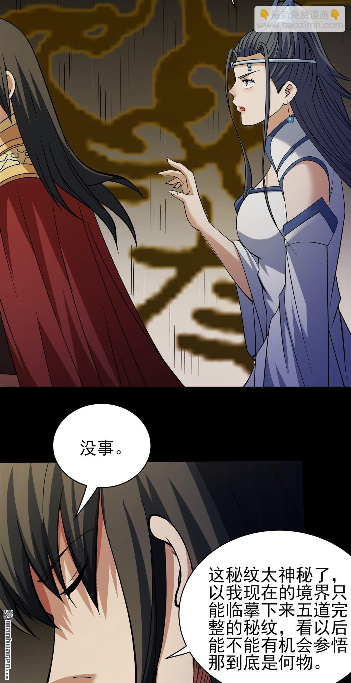 絕世武神 - 第931回 祭臺（2） - 4