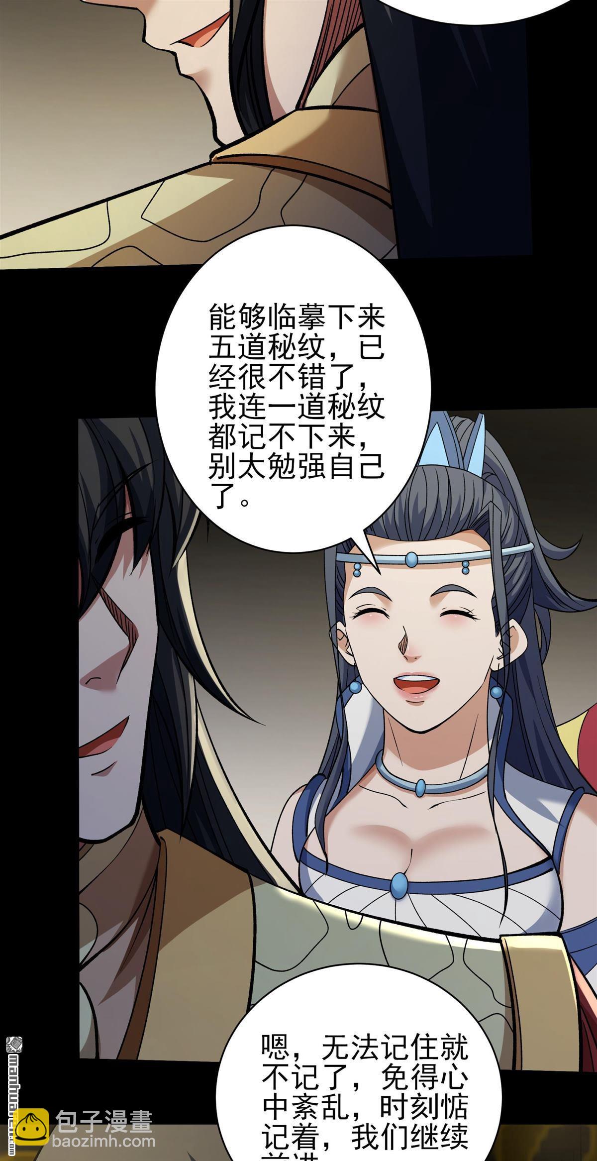 絕世武神 - 第931回 祭臺（2） - 5