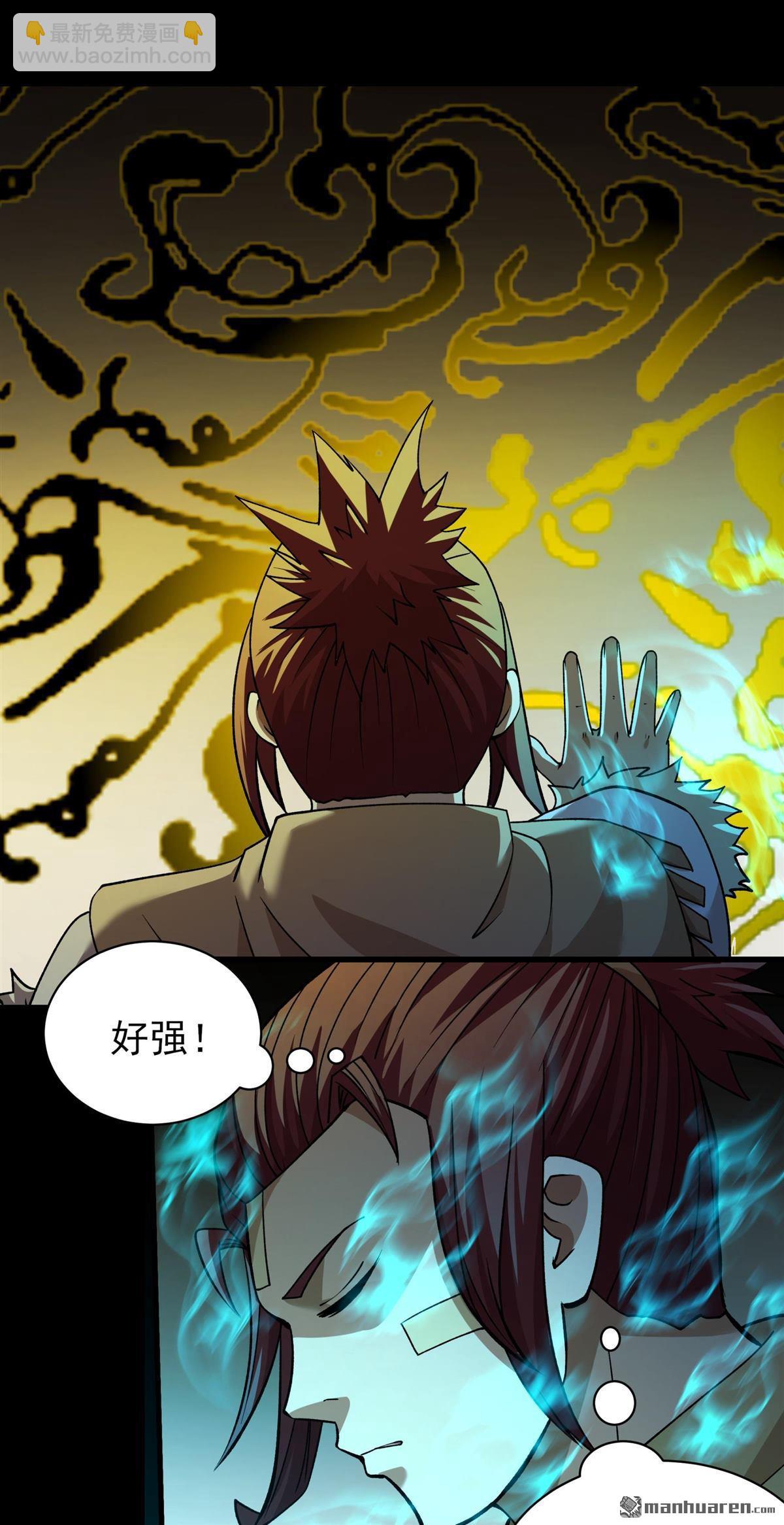 絕世武神 - 第931回 祭臺（2） - 3