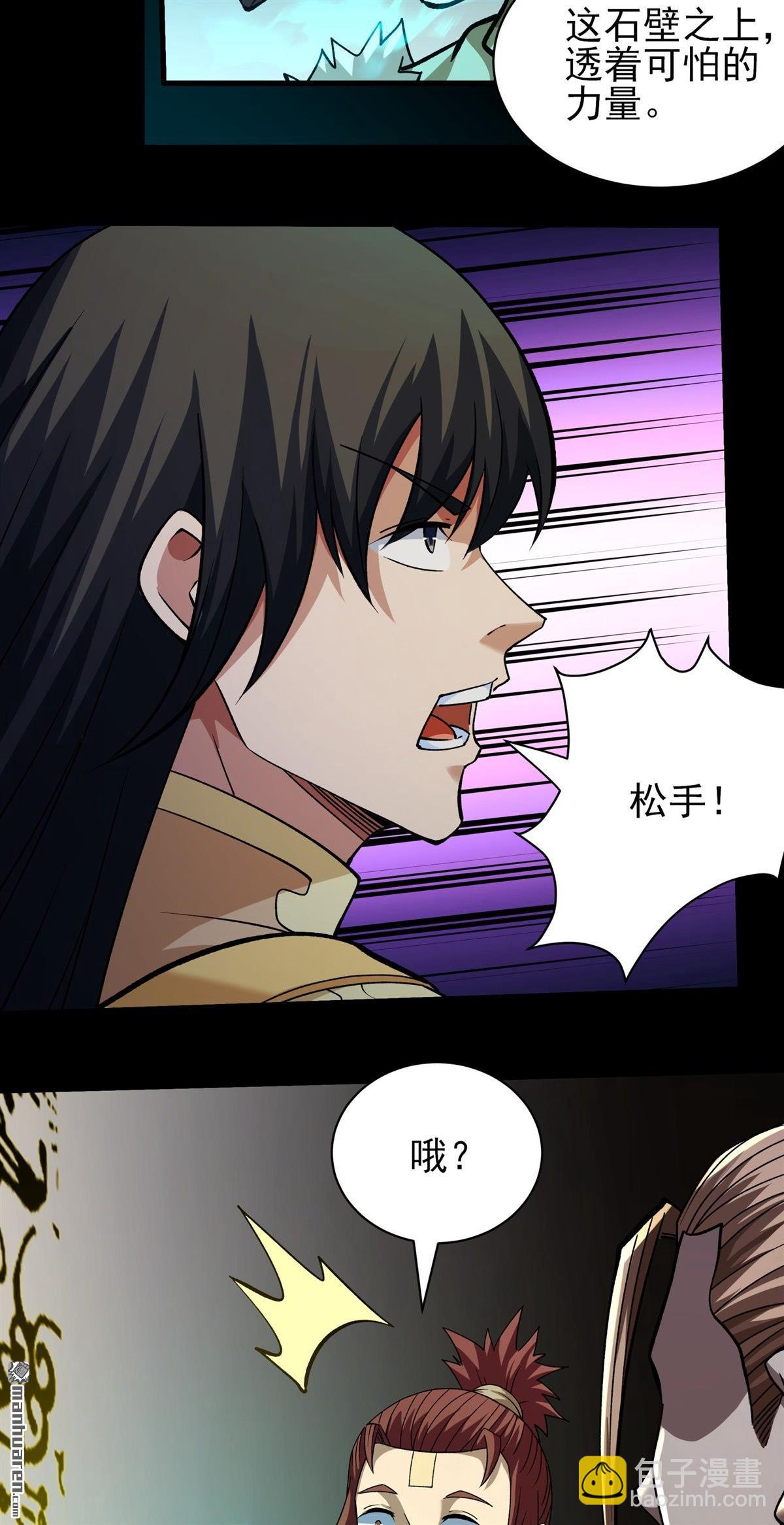 絕世武神 - 第931回 祭臺（2） - 4
