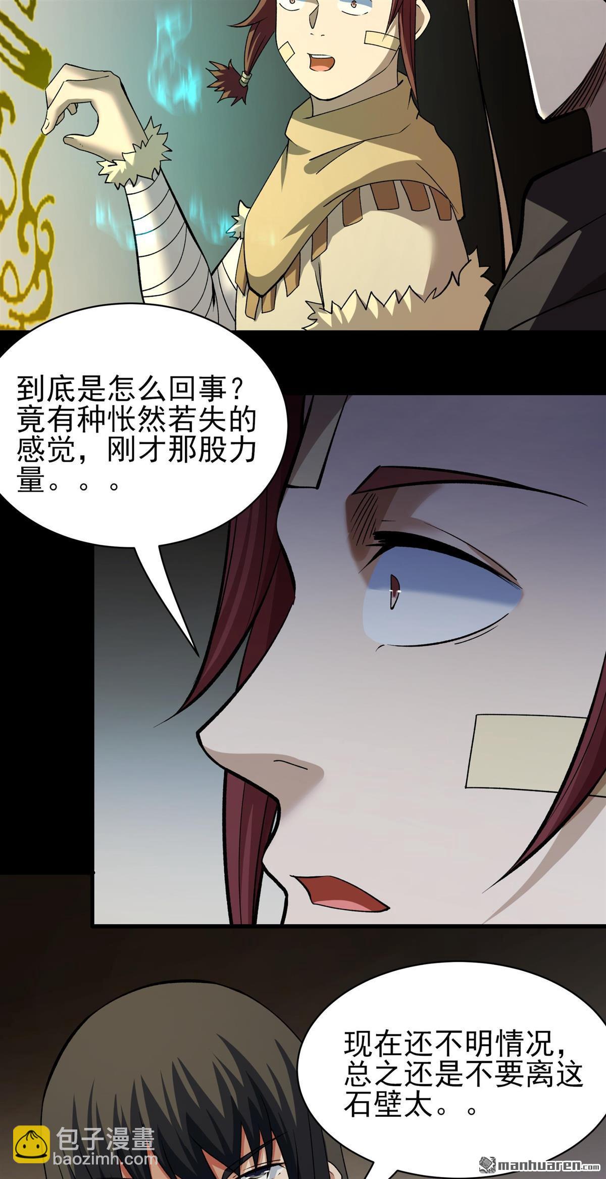 絕世武神 - 第931回 祭臺（2） - 5