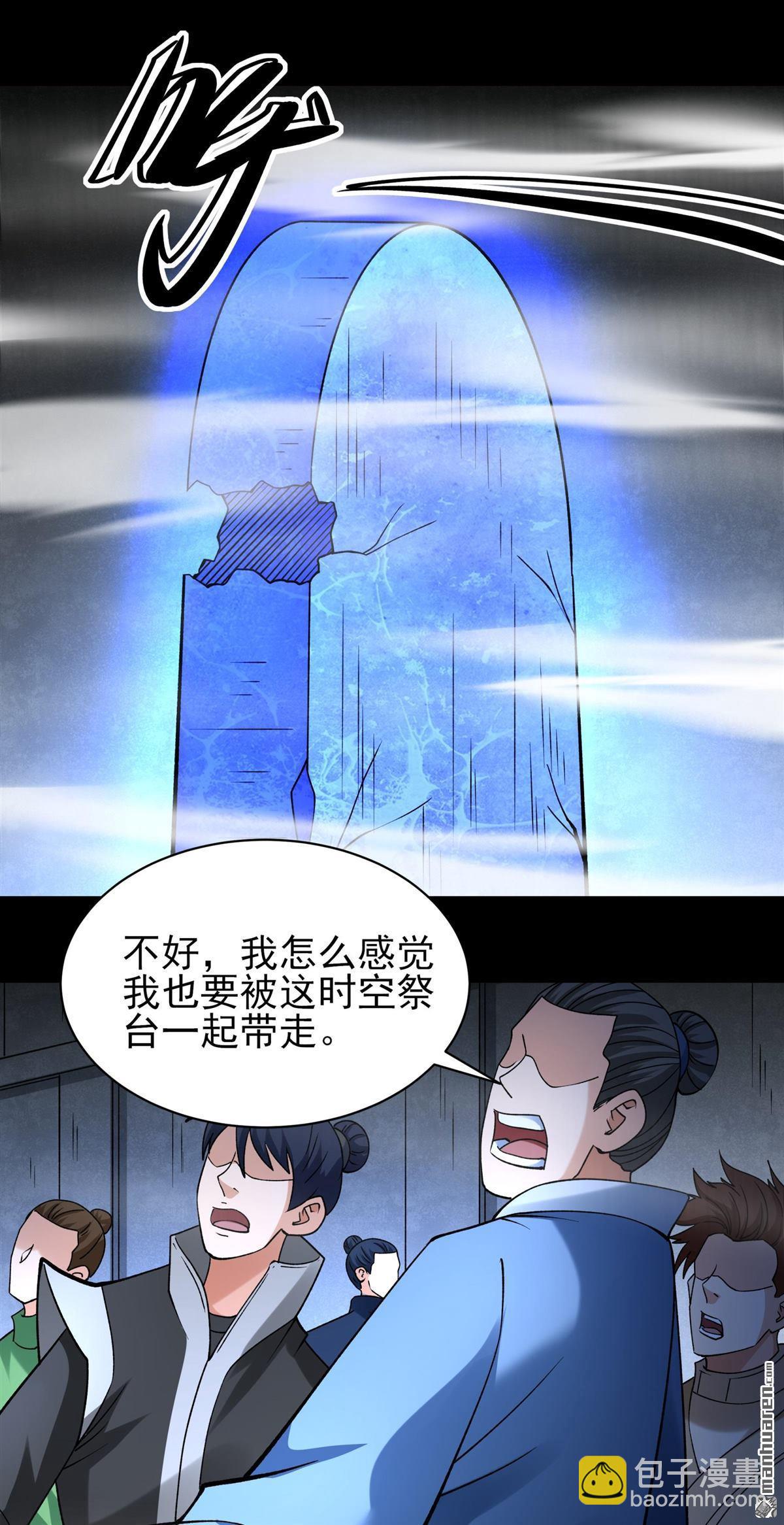 絕世武神 - 第933回 內戰（1） - 4