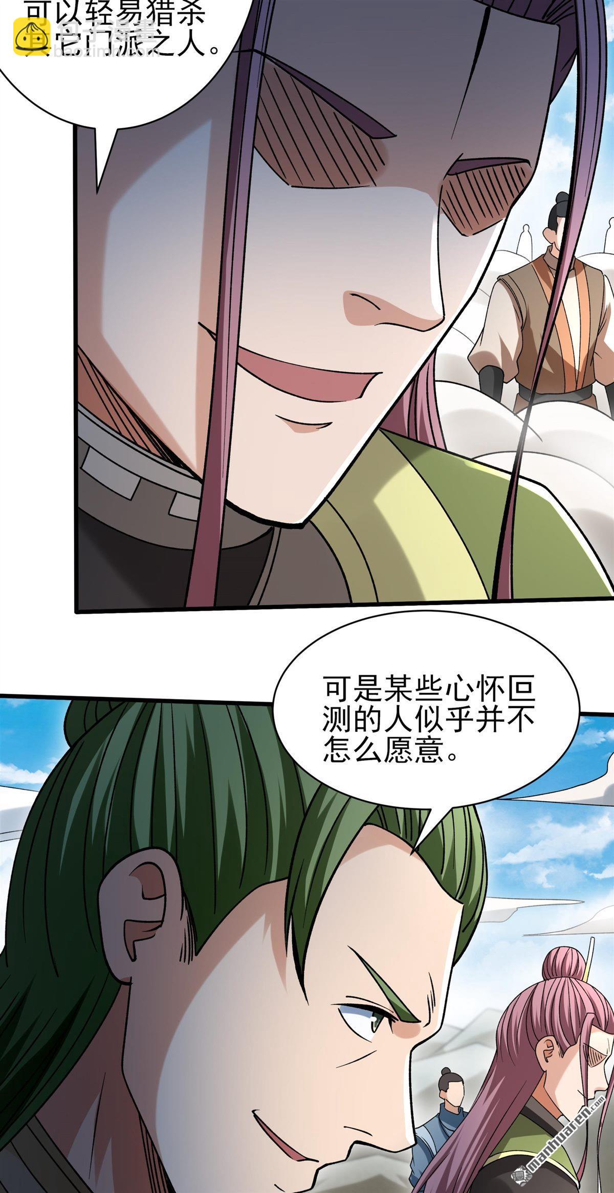 絕世武神 - 第933回 內戰（1） - 2
