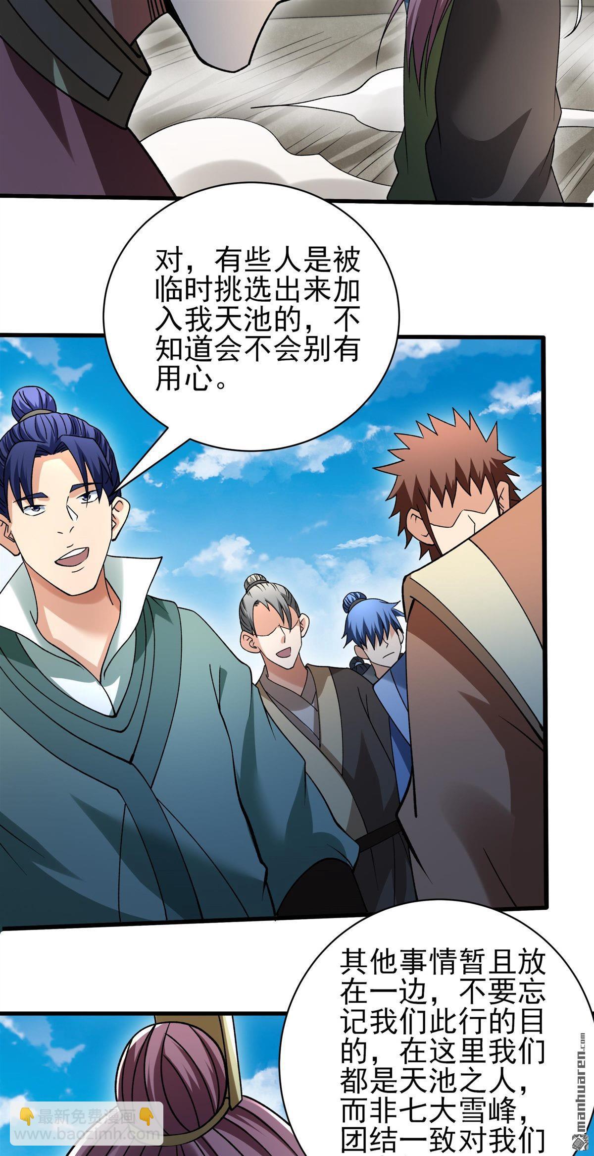 絕世武神 - 第933回 內戰（1） - 3