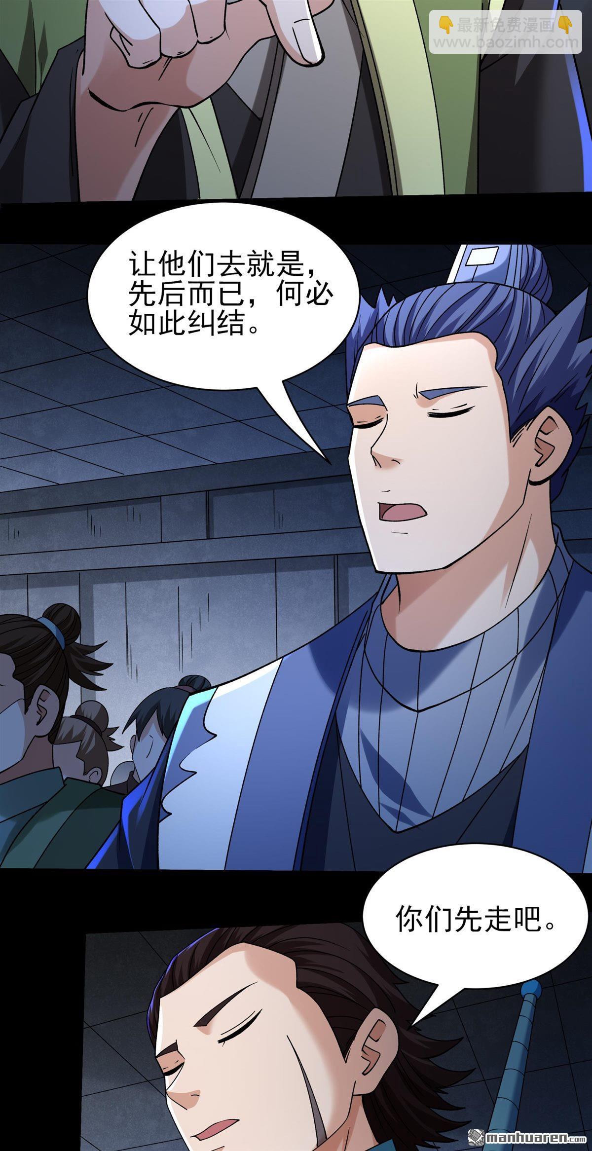 絕世武神 - 第933回 內戰（1） - 4