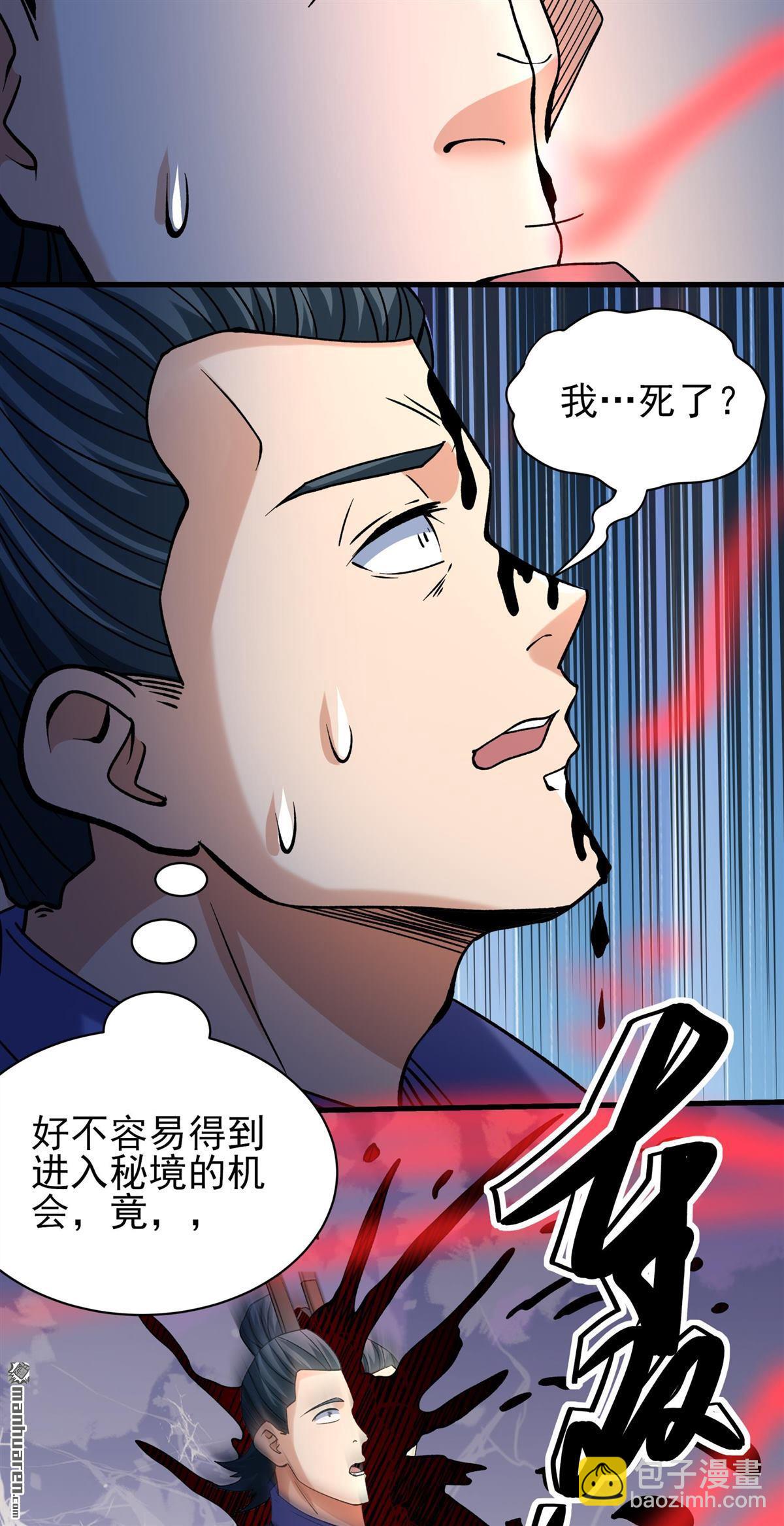 絕世武神 - 第935回 內戰（3） - 5