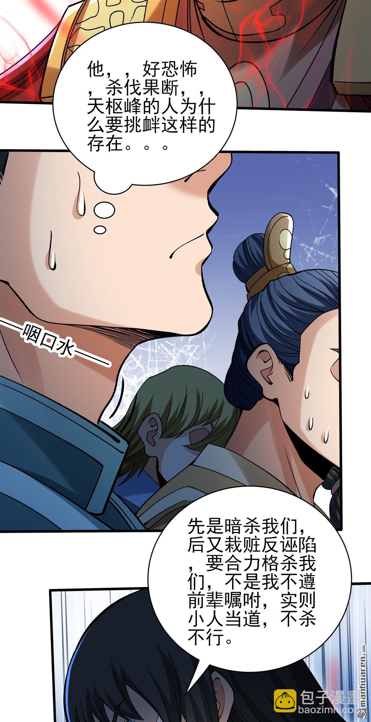 絕世武神 - 第935回 內戰（3） - 6