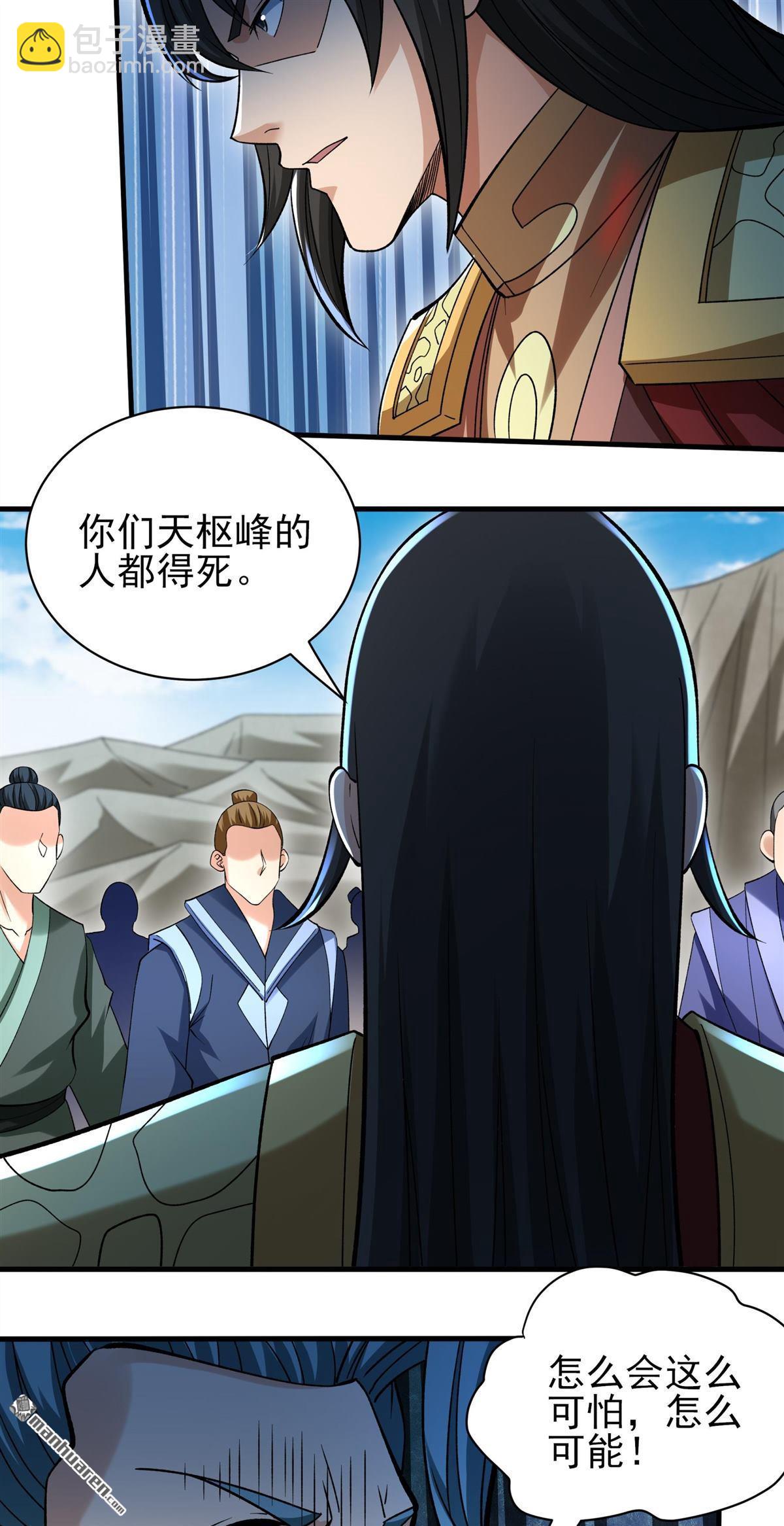 絕世武神 - 第935回 內戰（3） - 1